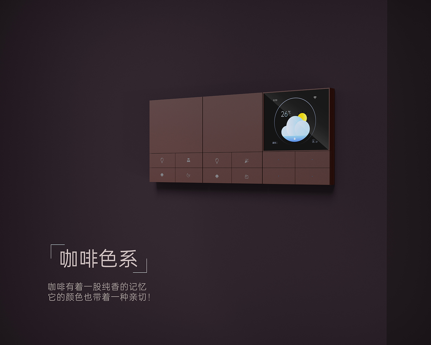 Smart home product design, smart panel design, product design，