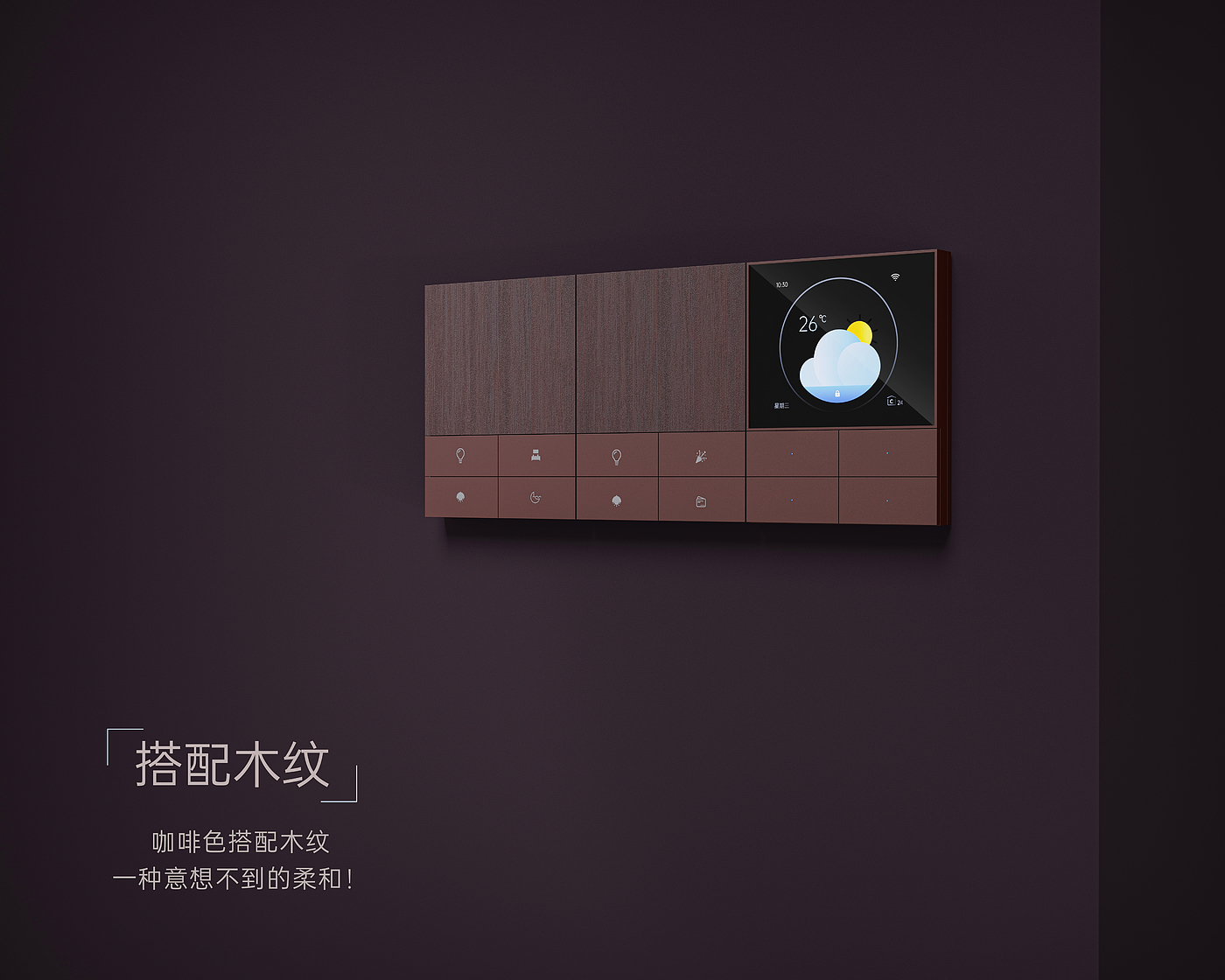 Smart home product design, smart panel design, product design，