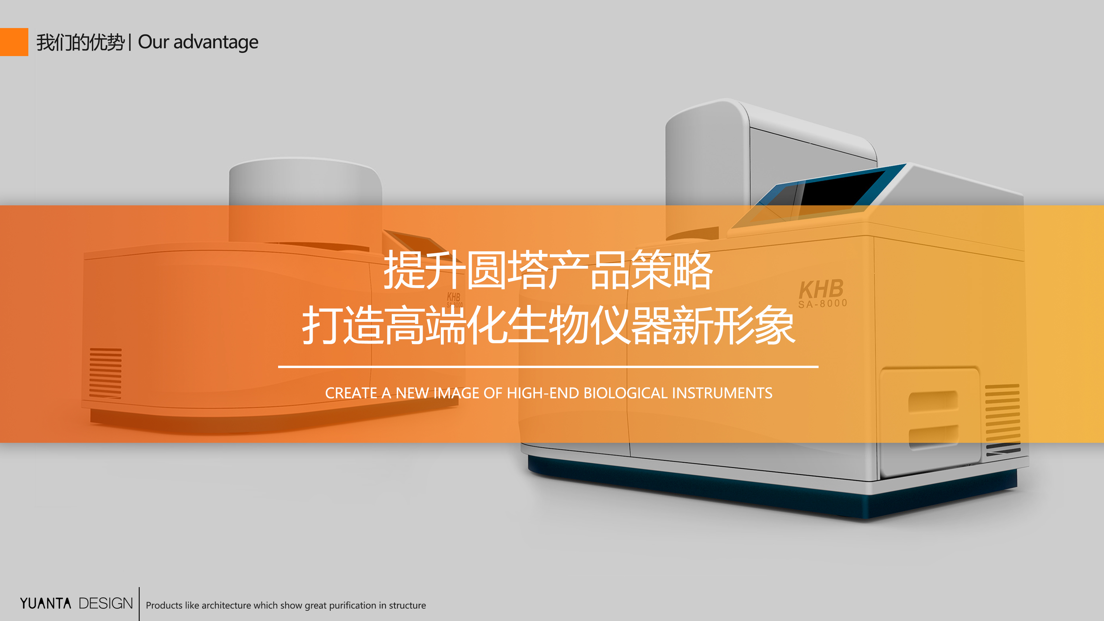 Biological instrument design，Design of Experimental Instrument，Scientific instrument design，Instrument design，Appearance design of instrument，Instrument industry design，Instrument Structure Design，Industrial design of round tower，