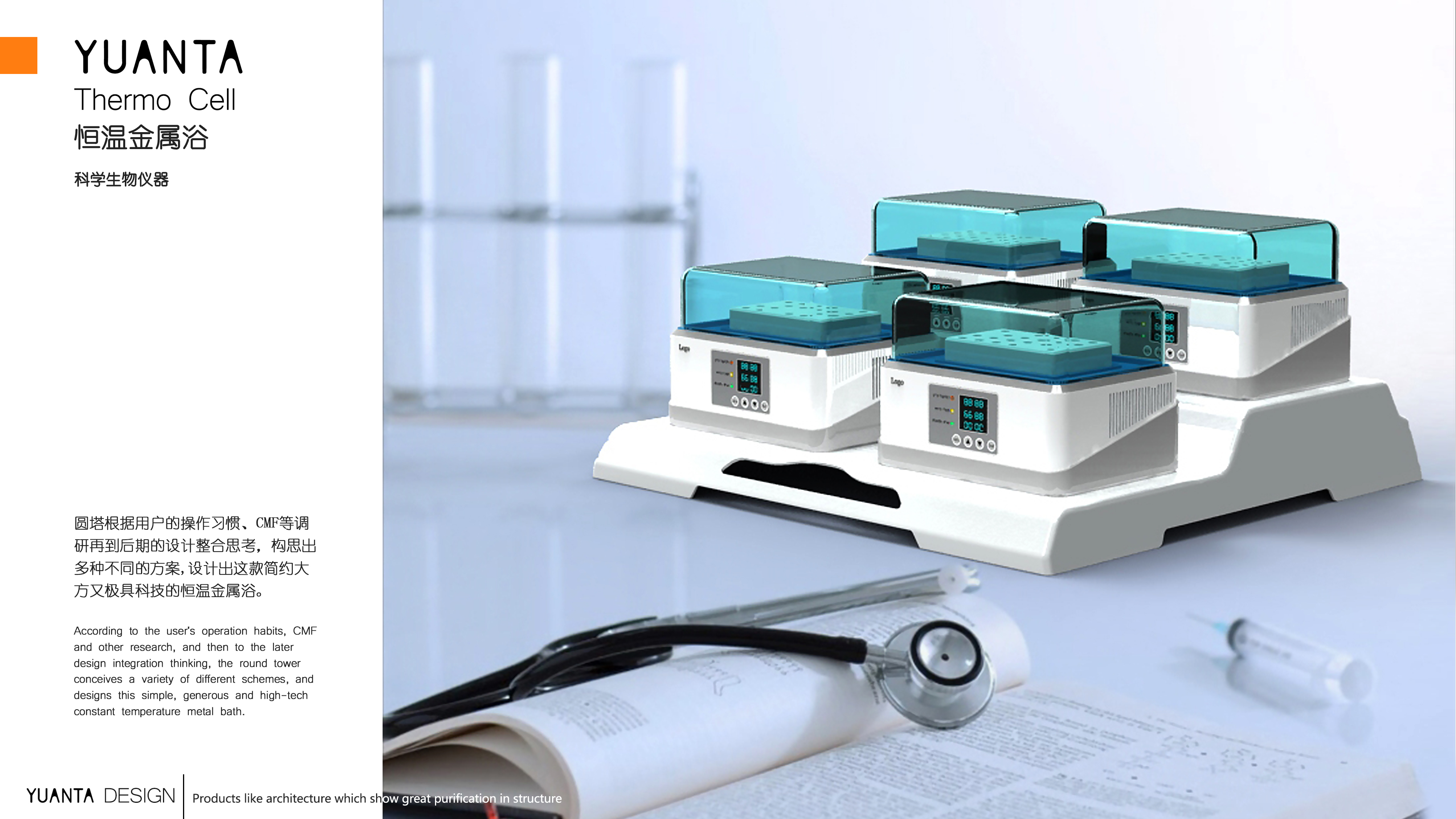 Biological instrument design，Design of Experimental Instrument，Scientific instrument design，Instrument design，Appearance design of instrument，Instrument industry design，Instrument Structure Design，Industrial design of round tower，