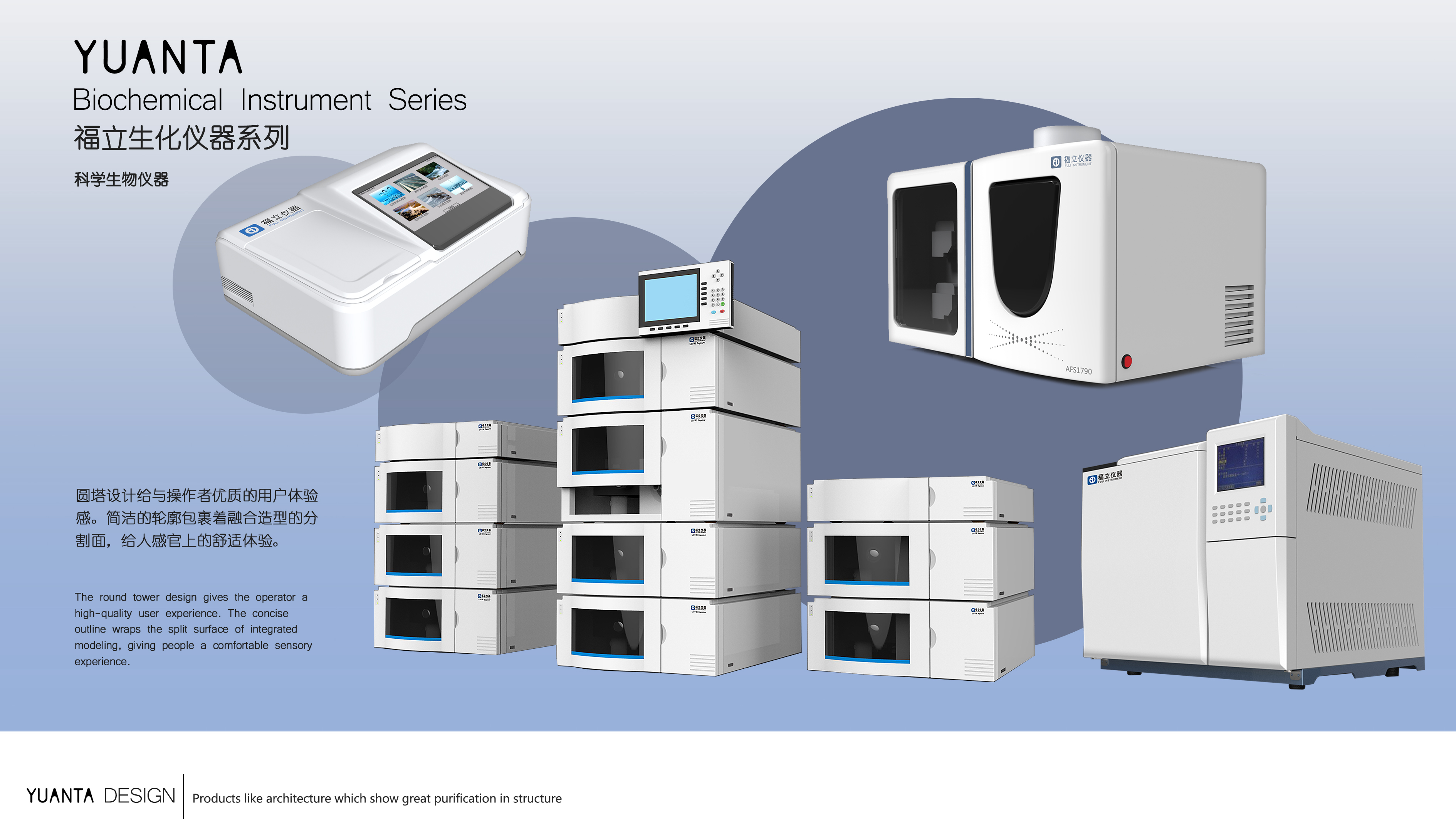 Biological instrument design，Design of Experimental Instrument，Scientific instrument design，Instrument design，Appearance design of instrument，Instrument industry design，Instrument Structure Design，Industrial design of round tower，