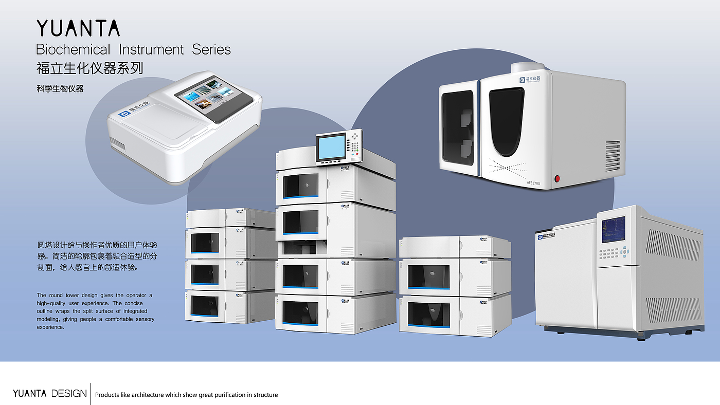 生物仪器设计，实验仪器设计，科学仪器设计，仪器设计，仪器外观设计，仪器工业设计，仪器结构设计，圆塔工业设计，