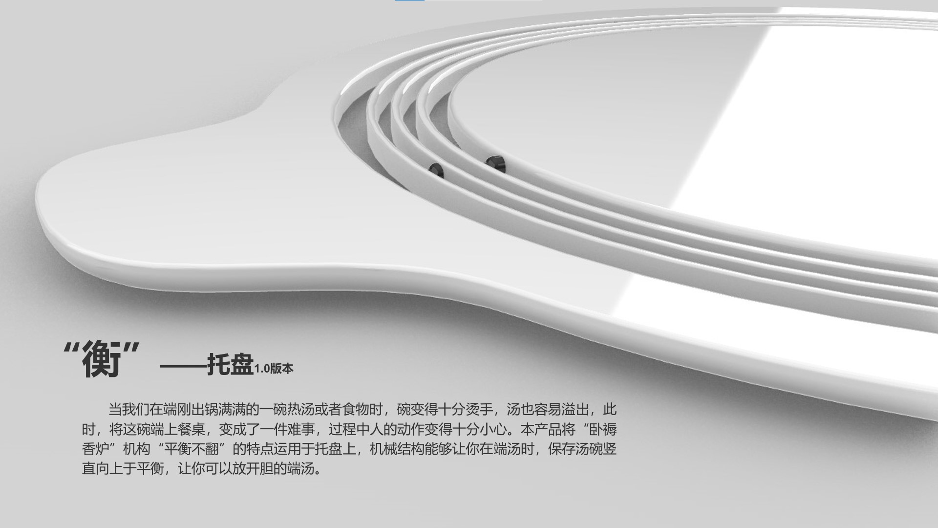 Tray，balance，Mechanical structure，