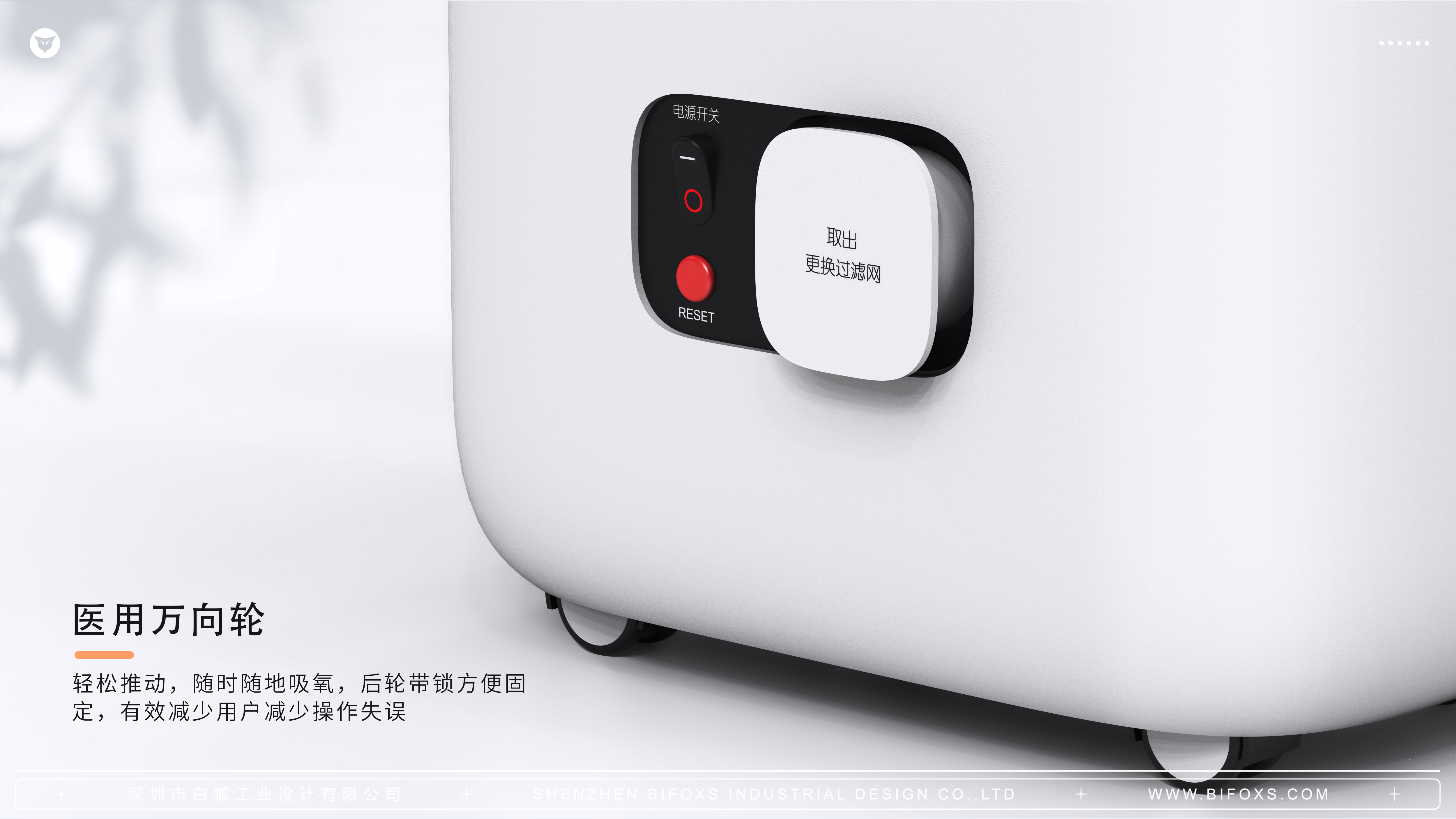 White fox design，product design，oxygenerator，medical care，apparatus，Healthcare，household electrical appliances，
