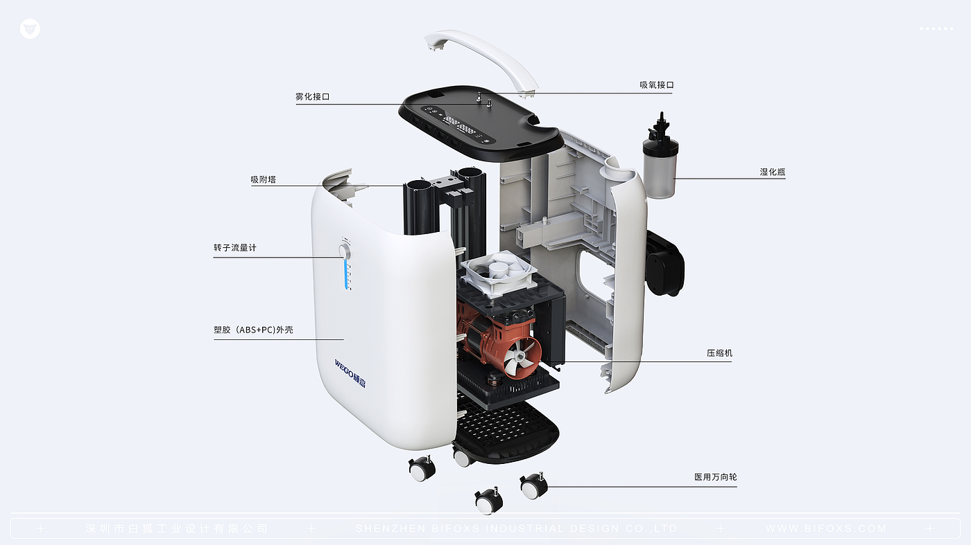 白狐设计，产品设计，制氧机，医疗，器械，保健，家电，