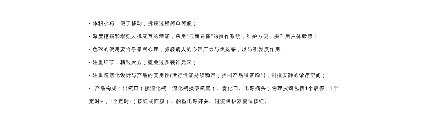 白狐设计，产品设计，制氧机，医疗，器械，保健，家电，