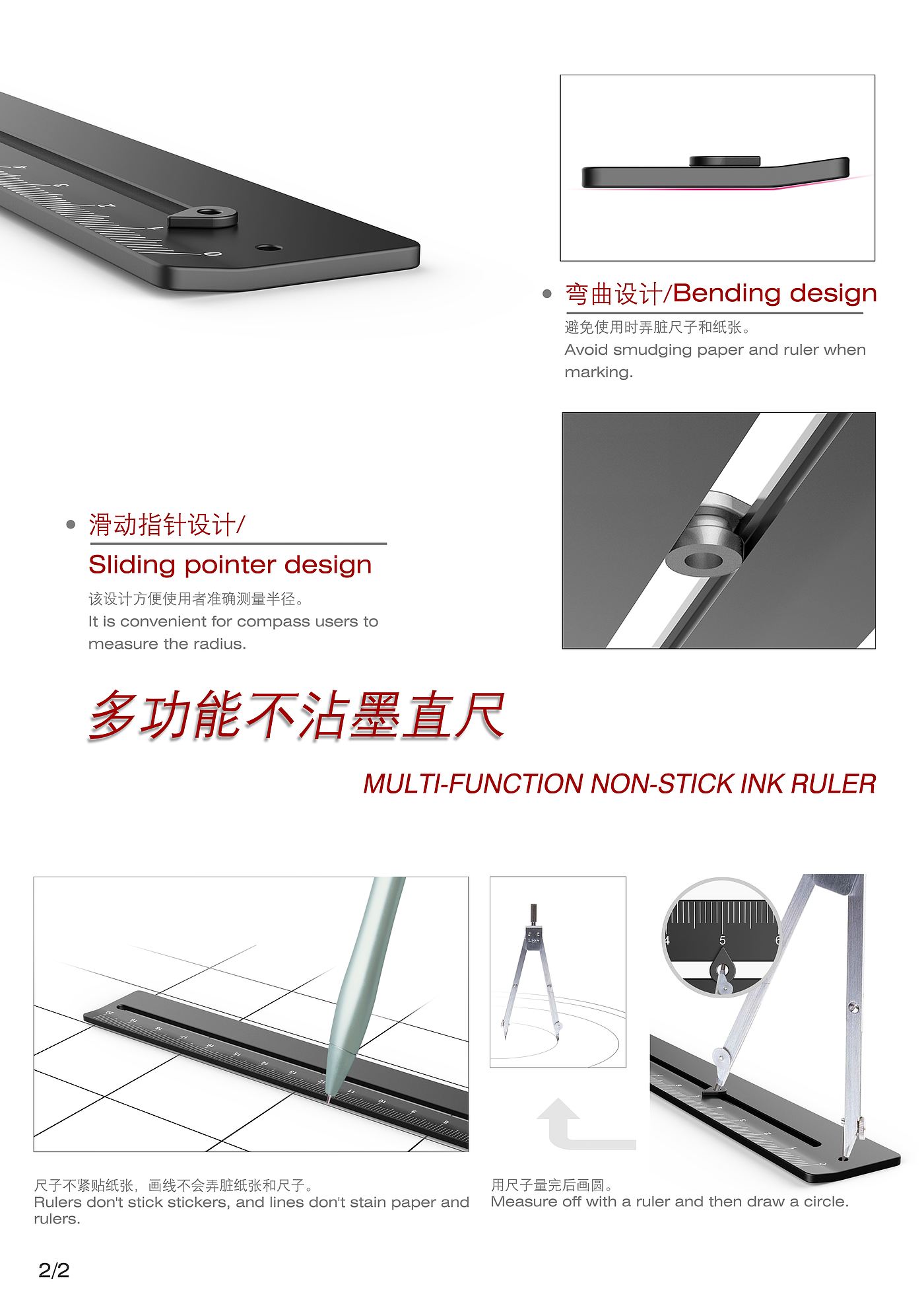 Non-stick stick ruler，Appearance design，Structural design，functional design ，Thinking innovation，