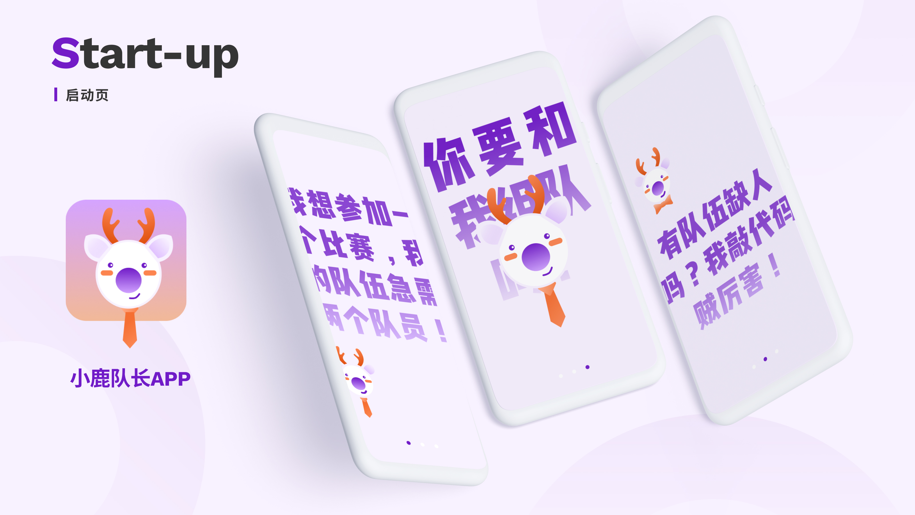 college student，Team，fawn，Generation Z，Innovation and entrepreneurship，Group building，Interaction design，app，