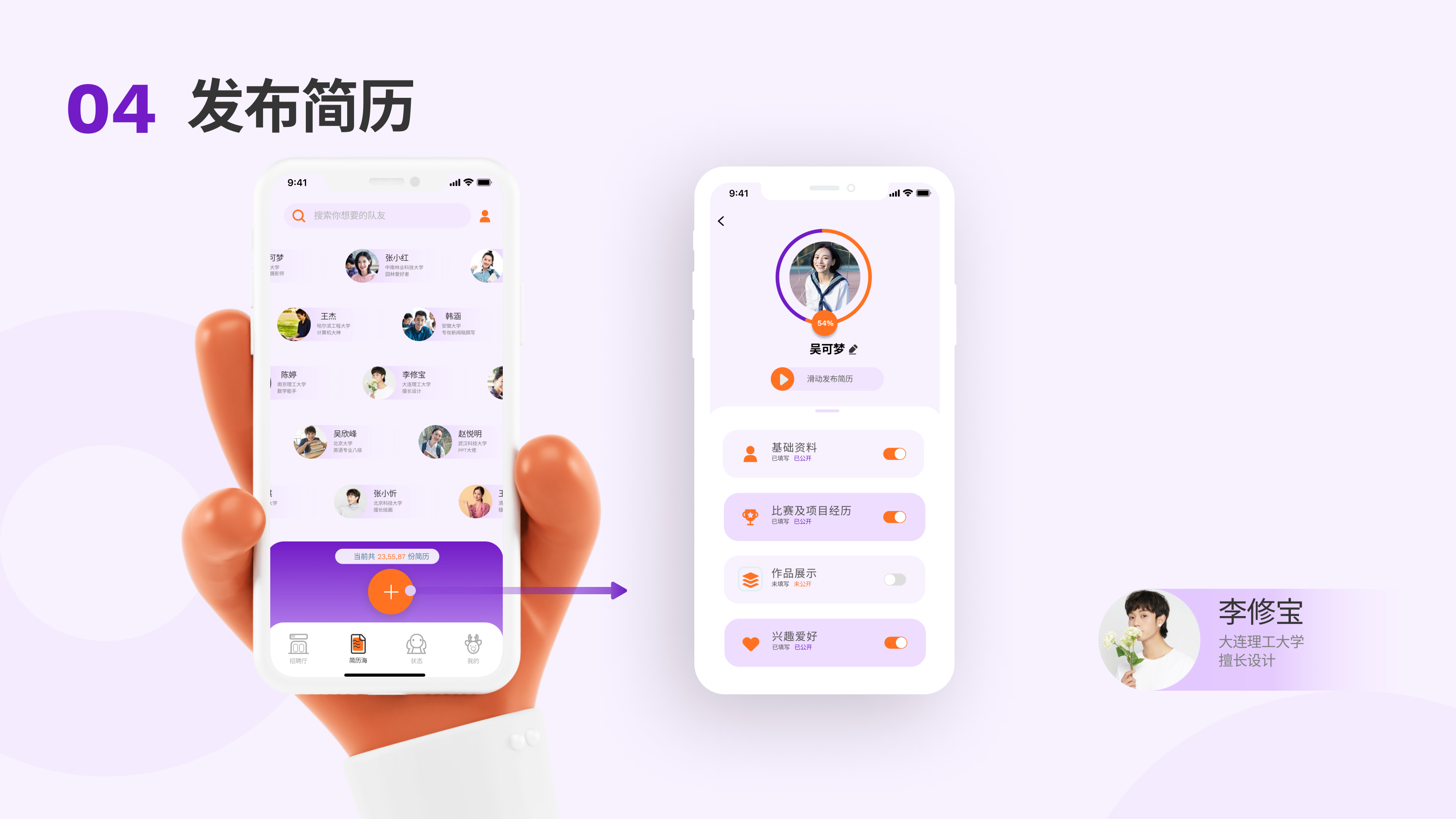 college student，Team，fawn，Generation Z，Innovation and entrepreneurship，Group building，Interaction design，app，