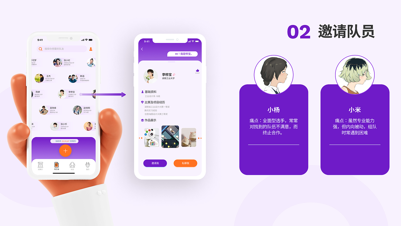 大学生，队伍，小鹿，Z世代，创新创业，团体搭建，交互设计，app，