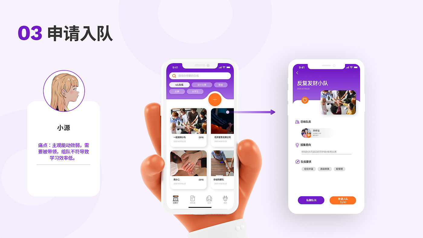 大学生，队伍，小鹿，Z世代，创新创业，团体搭建，交互设计，app，