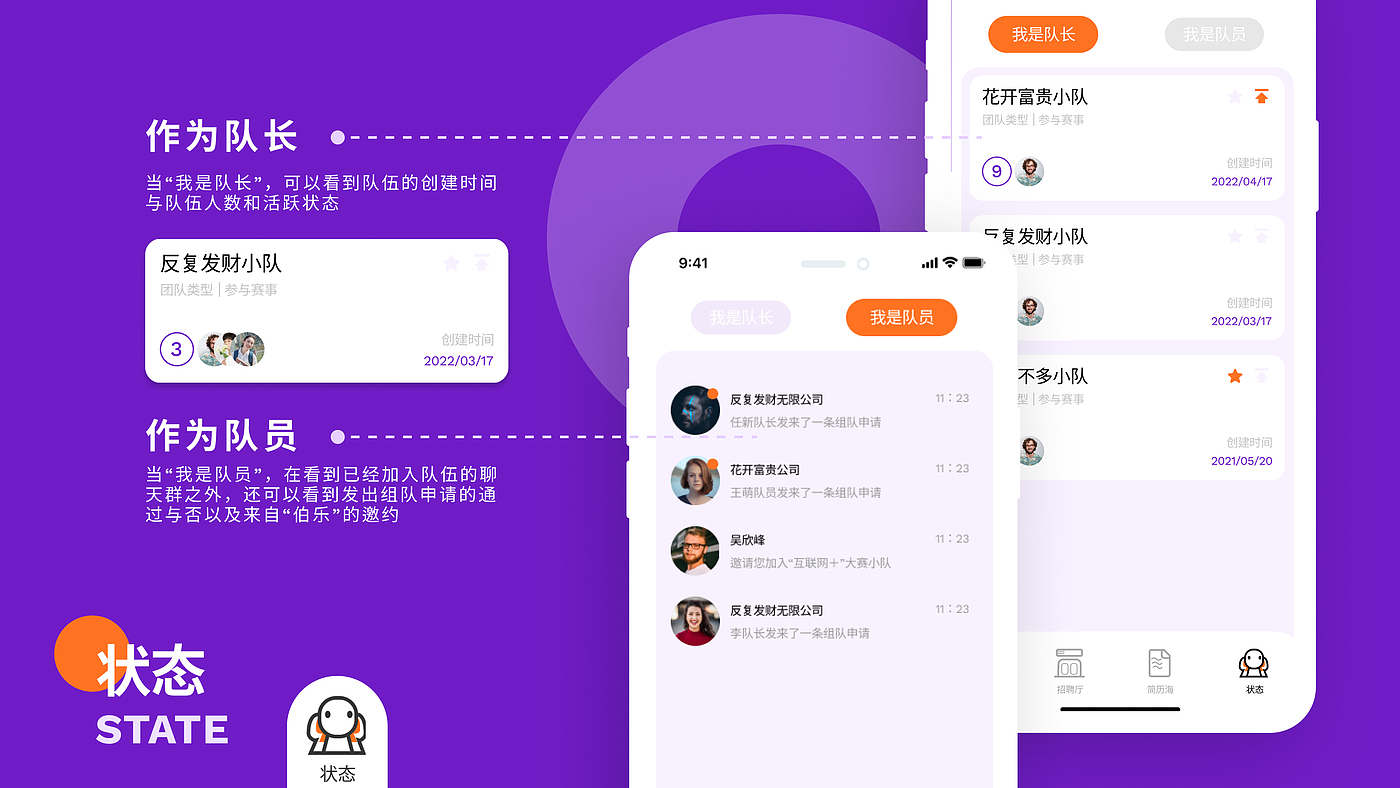 大学生，队伍，小鹿，Z世代，创新创业，团体搭建，交互设计，app，