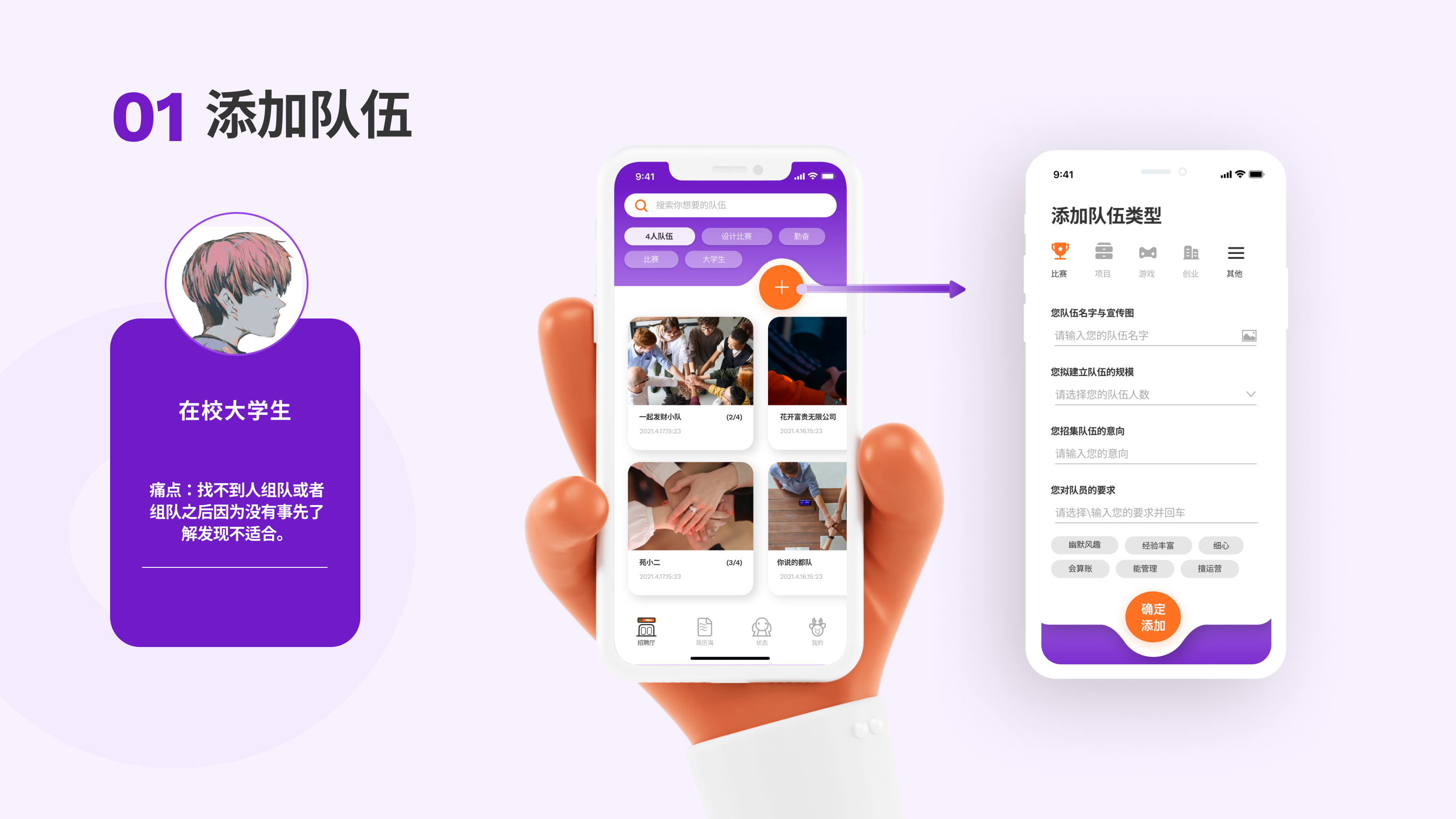 college student，Team，fawn，Generation Z，Innovation and entrepreneurship，Group building，Interaction design，app，