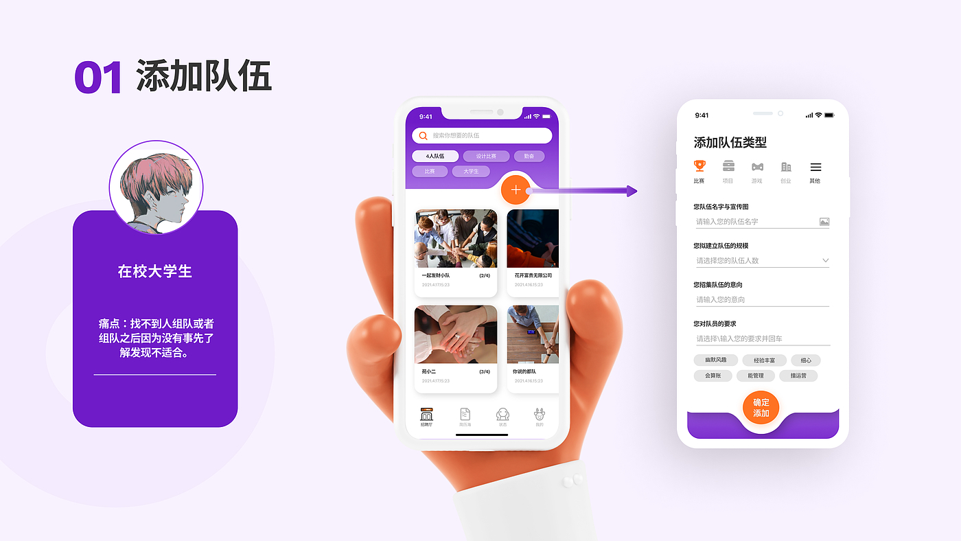 大学生，队伍，小鹿，Z世代，创新创业，团体搭建，交互设计，app，
