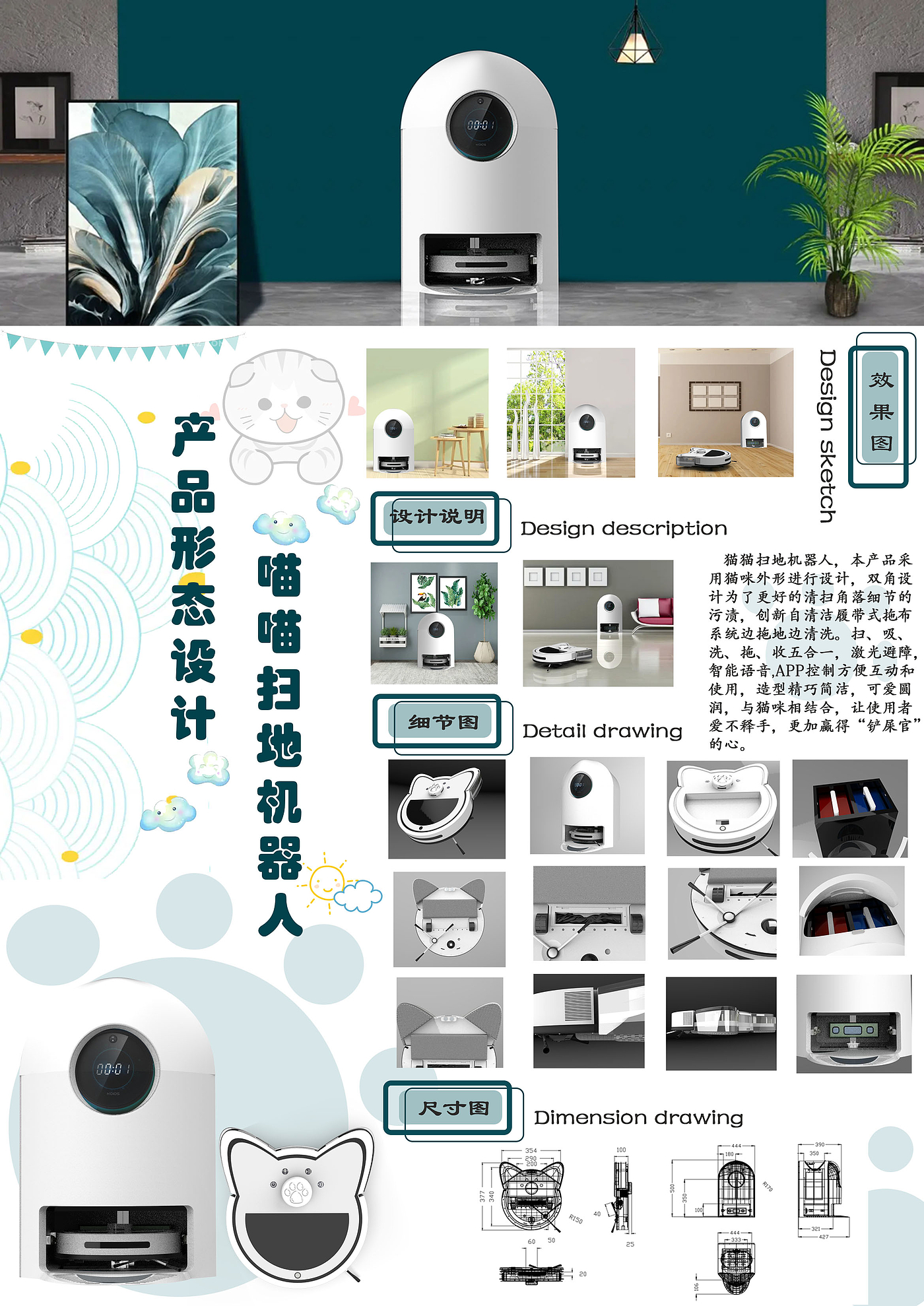 Sweeping robot，