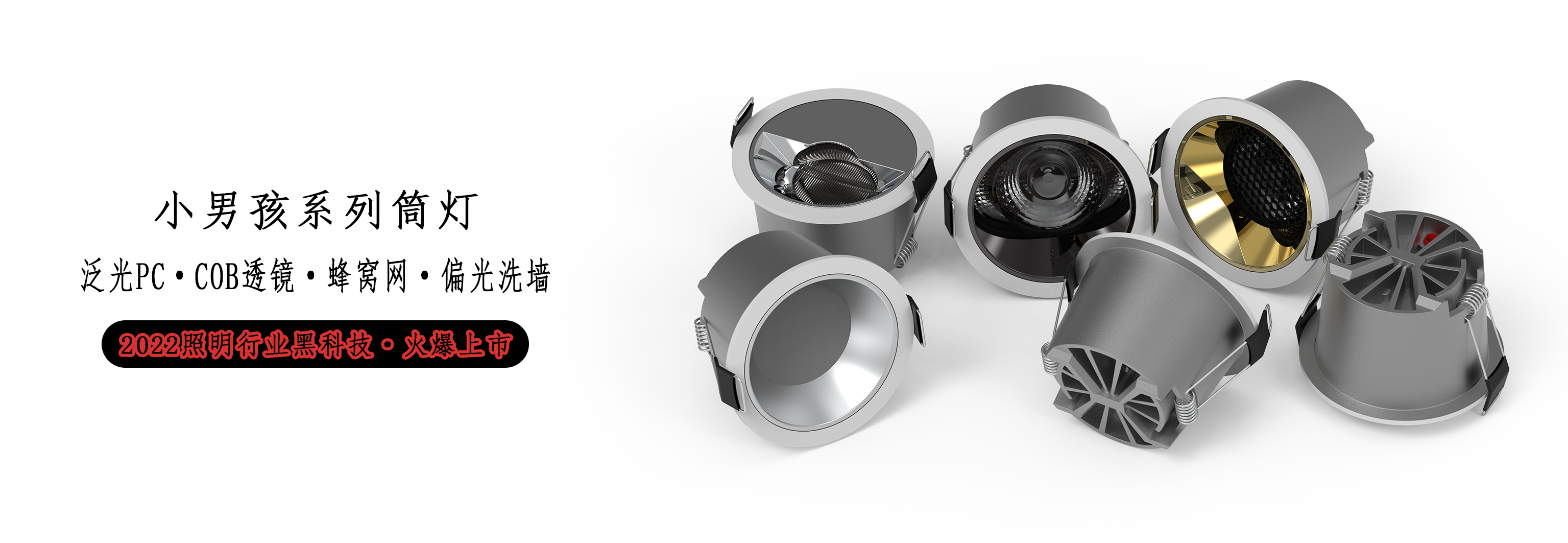 lamps and lanterns，Shang Zhao，lighting，Spotlight，Downlight，Render，dissipate heat，keyshot，