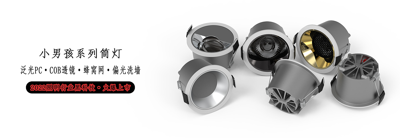 lamps and lanterns，Shang Zhao，lighting，Spotlight，Downlight，Render，dissipate heat，keyshot，