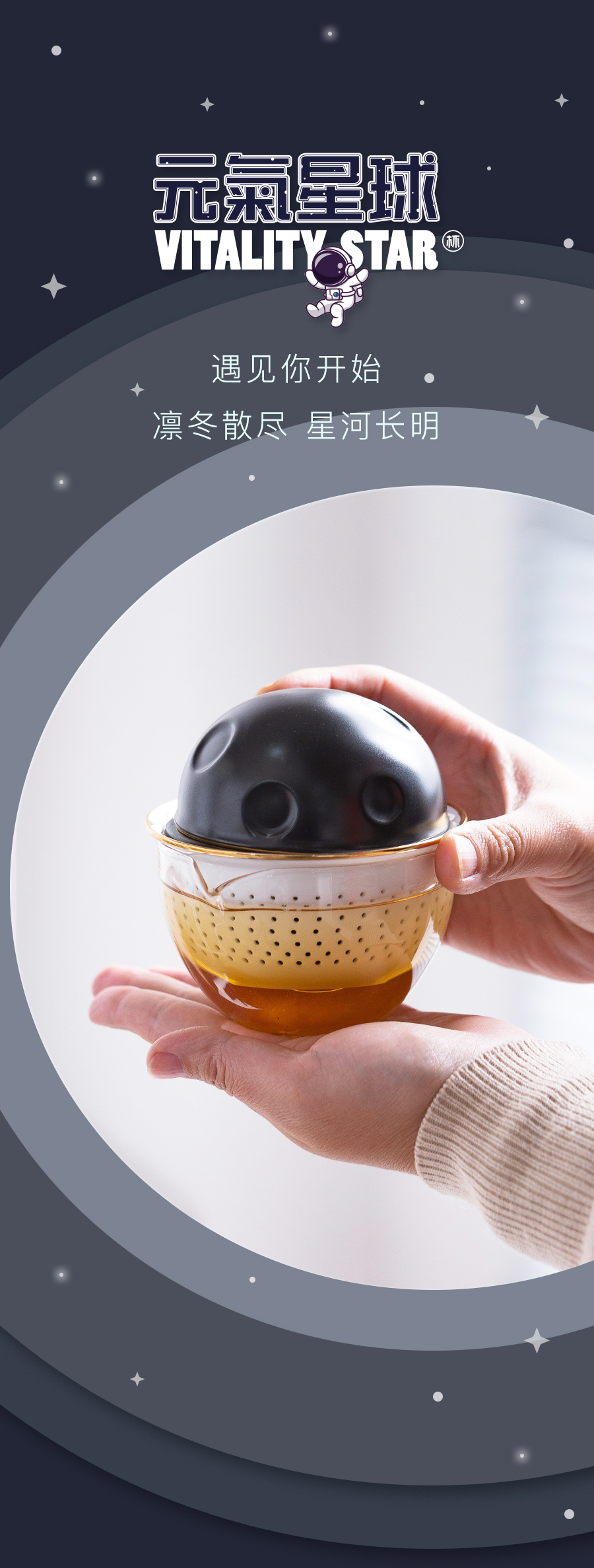 tea set，Cultural creation，innovate，Kung Fu Tea，Travel tea set，tea culture，star，space flight，