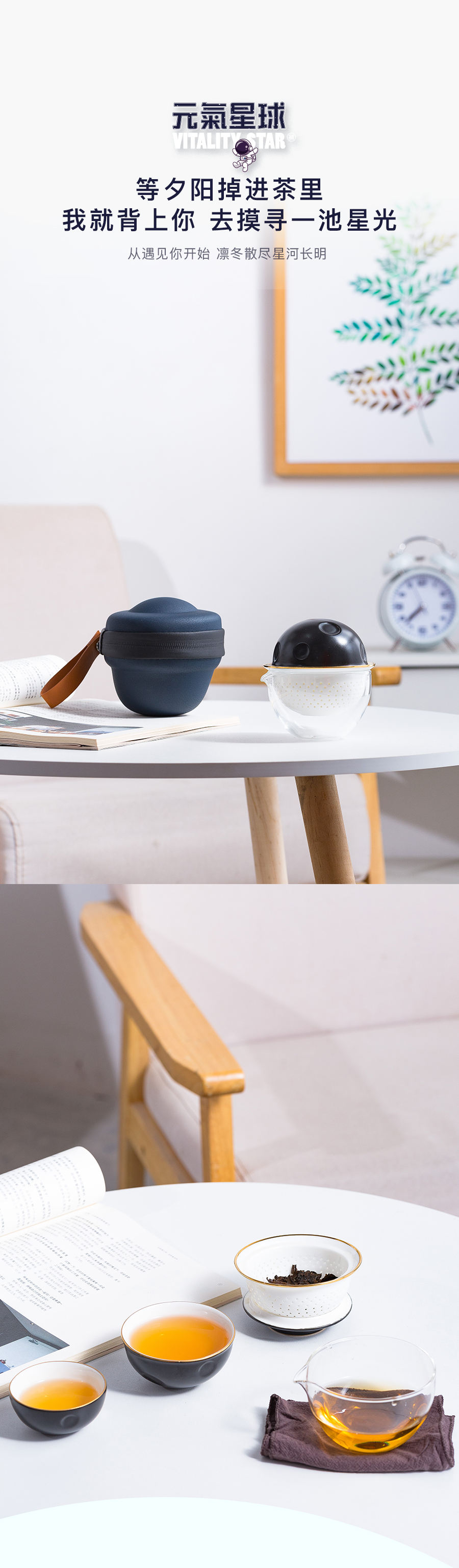 tea set，Cultural creation，innovate，Kung Fu Tea，Travel tea set，tea culture，star，space flight，