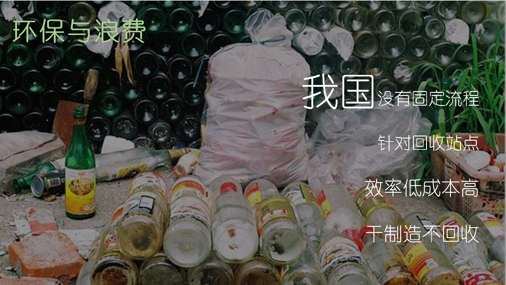 Environmental protection design，Sustainable design，packing design，Seasoning bottle，Green health，