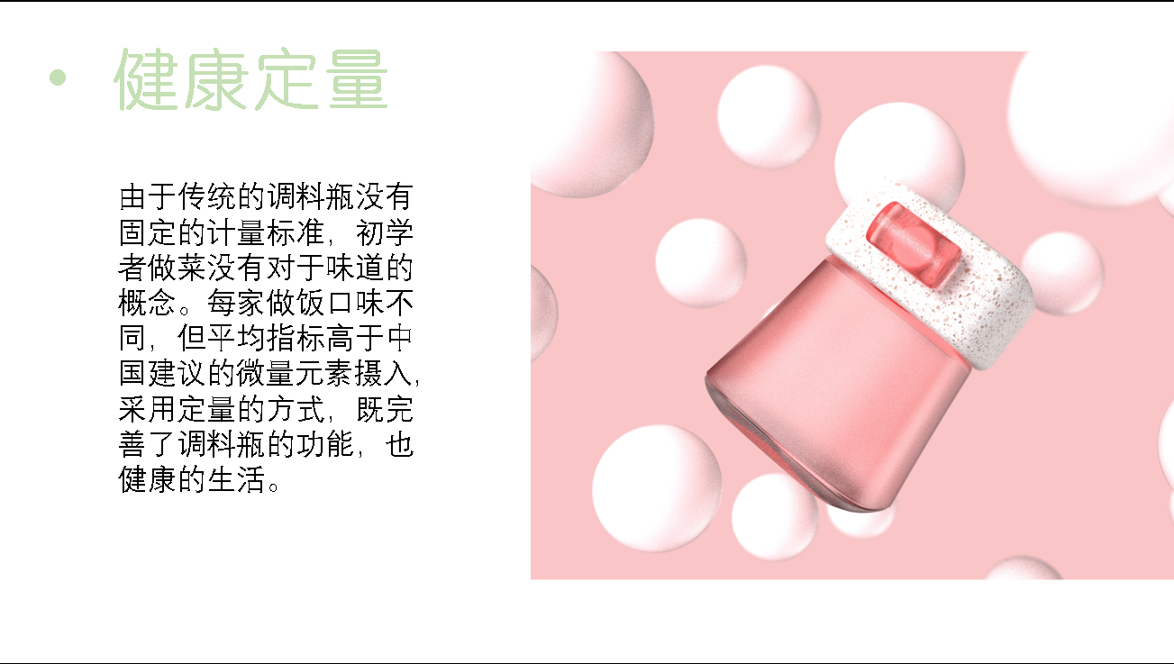 Environmental protection design，Sustainable design，packing design，Seasoning bottle，Green health，