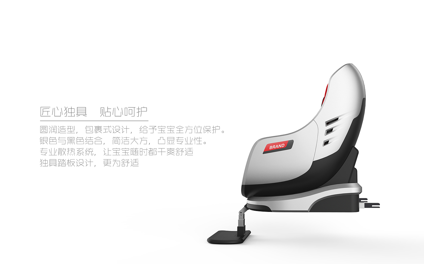 child seat，