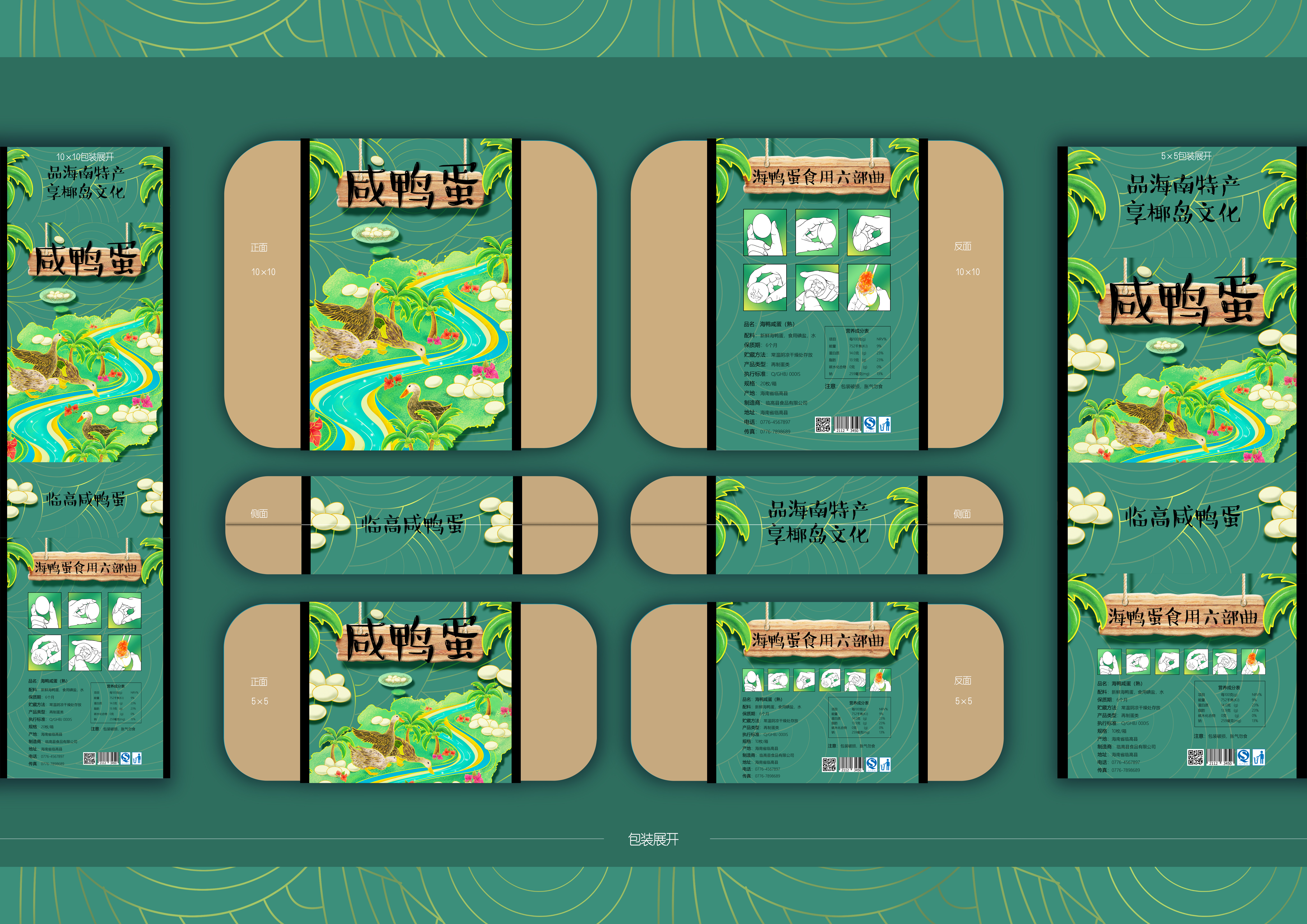 Hainan，packing，Cultural creation，Salted duck egg，