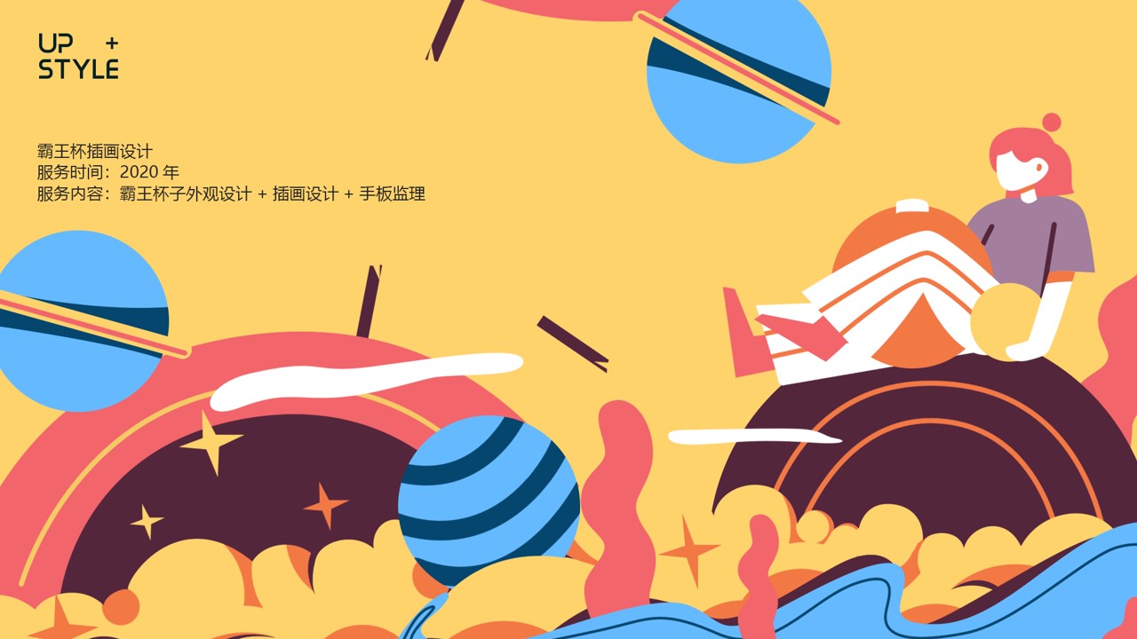 Illustration，packing，Tumbler ，