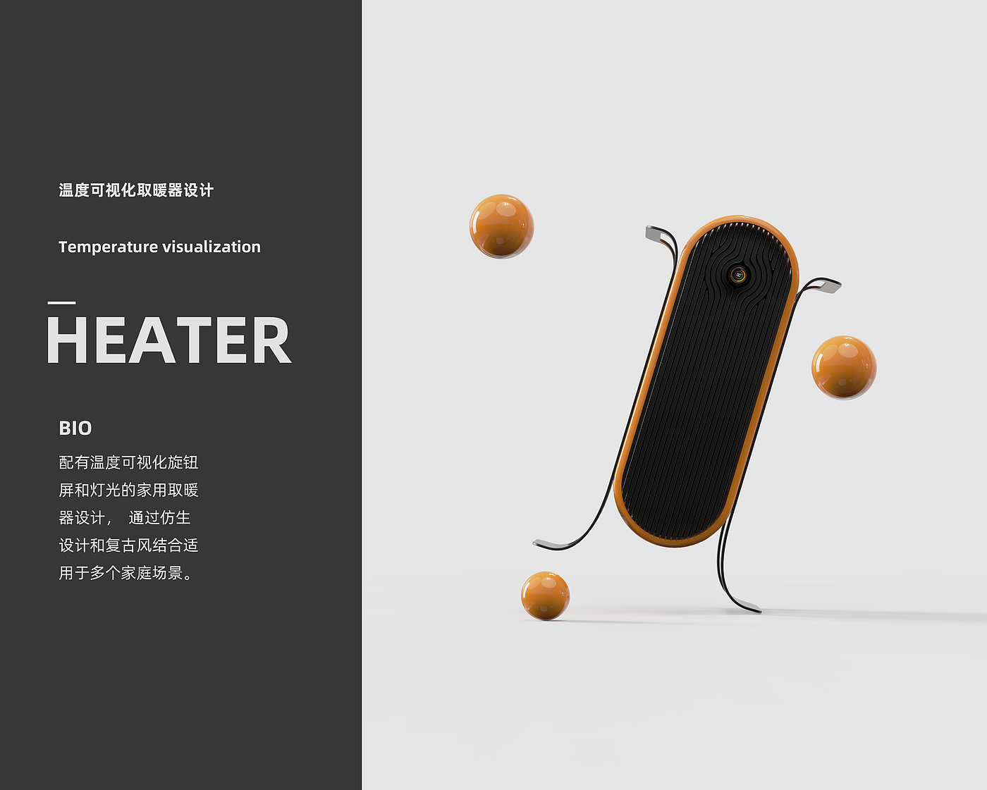 Heater，Household appliances，Innovative intelligence，industrial design，Appearance design，