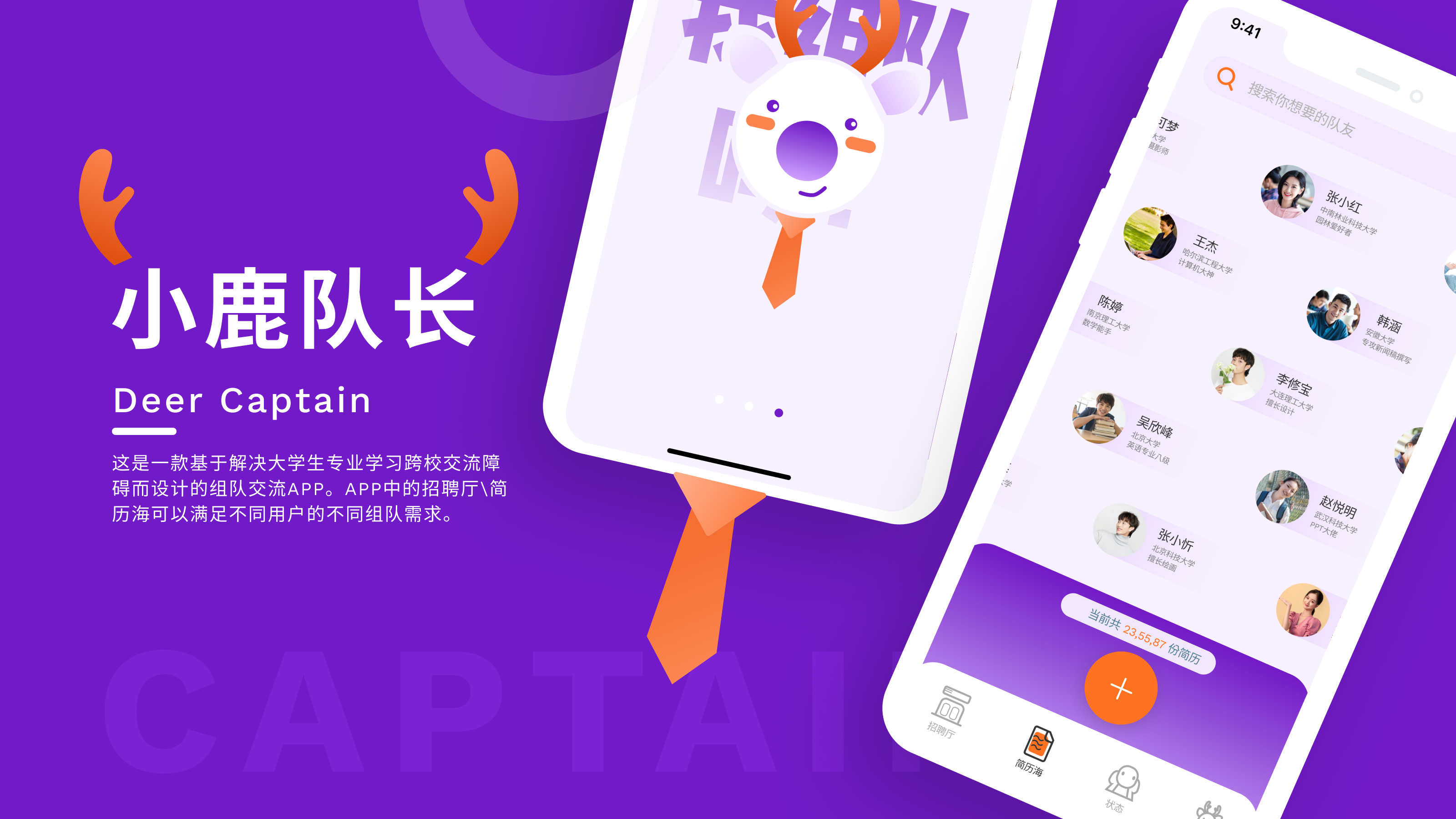 college student，Team，fawn，Generation Z，Innovation and entrepreneurship，Group building，Interaction design，app，