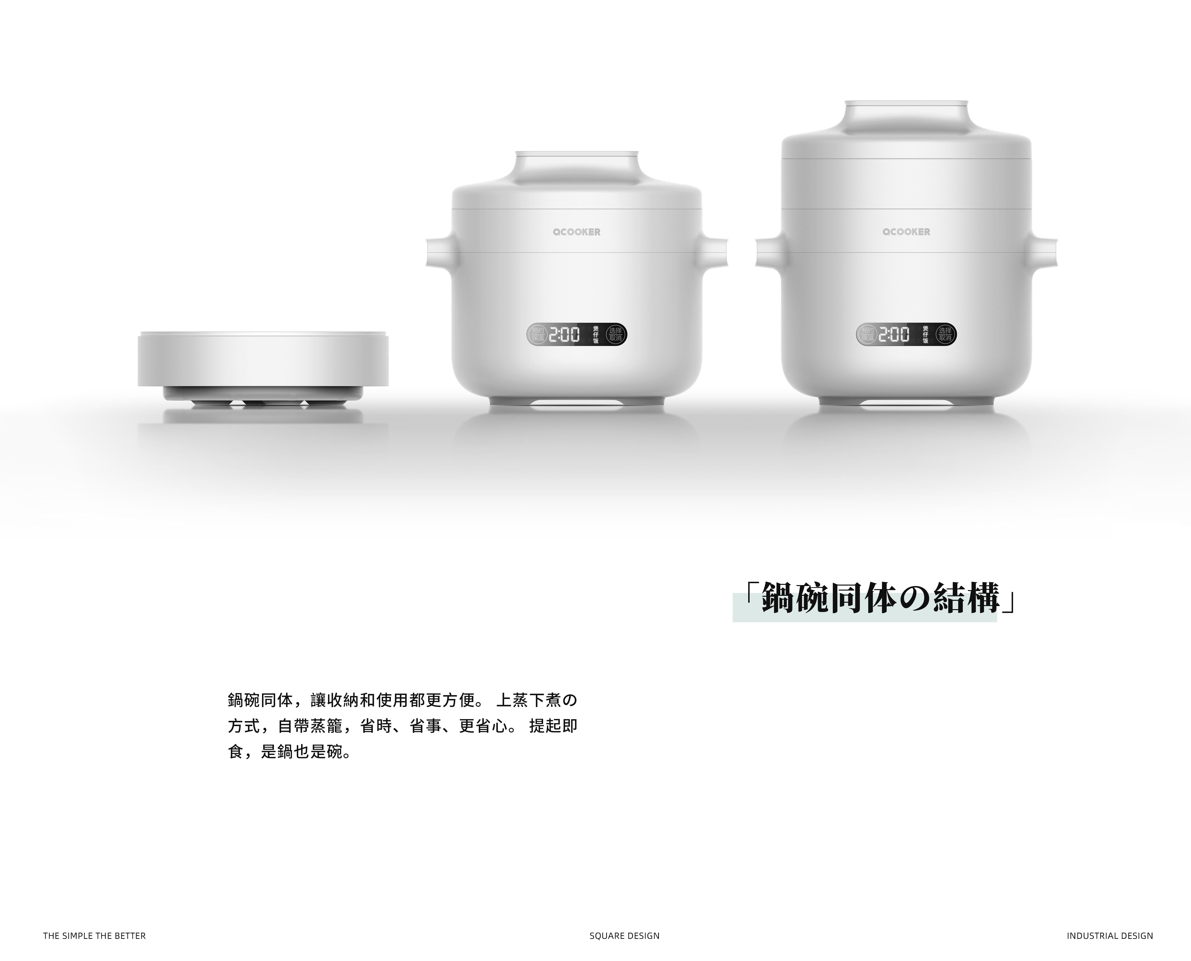 rice cooker，Home appliance design，product design，Block design，It's so outstanding，