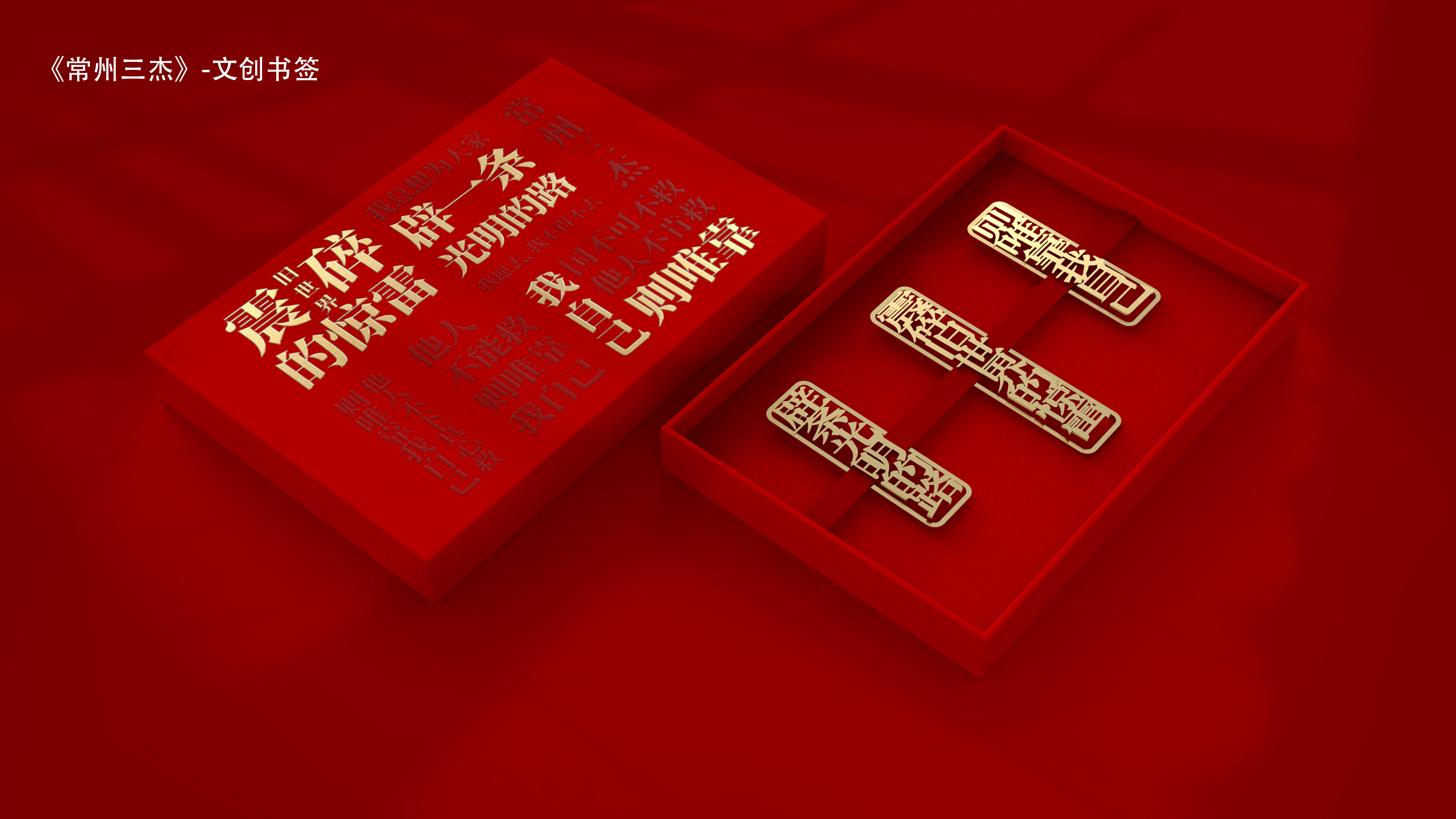 Changzhou Sanjie，Culture，Cultural creation，bookmark，