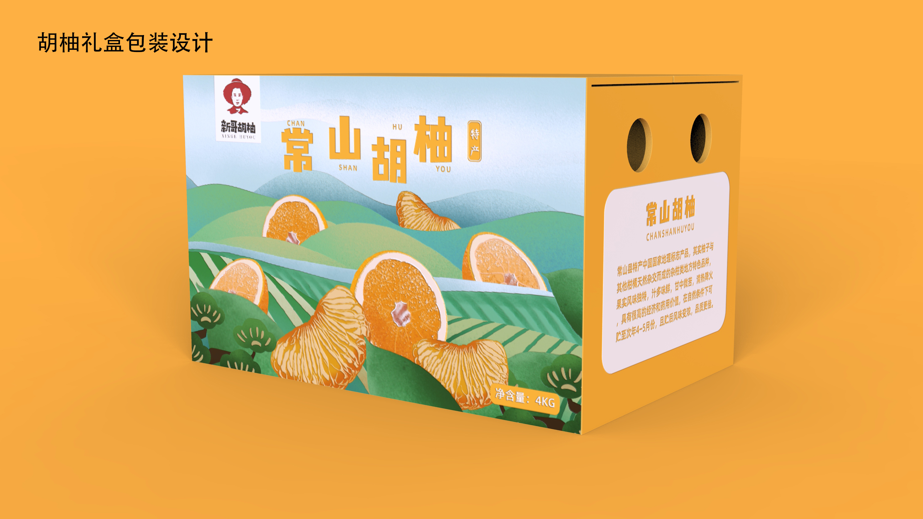 Pomelo，Huyou，packing，