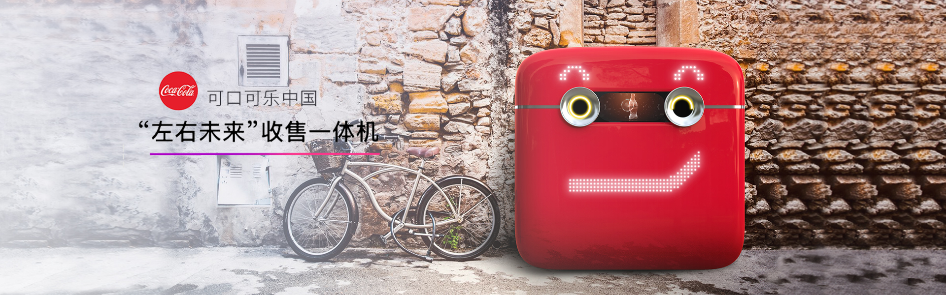 Coca-Cola vending machine，Selling and recycling all-in-one machine，vending machine，Recycling machine，
