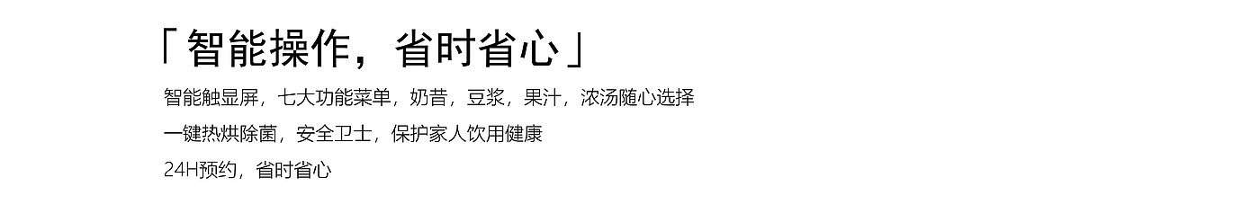 外观设计，家电设计，设计公司，智能家电，工业设计，破壁机，料理机，豆浆机，