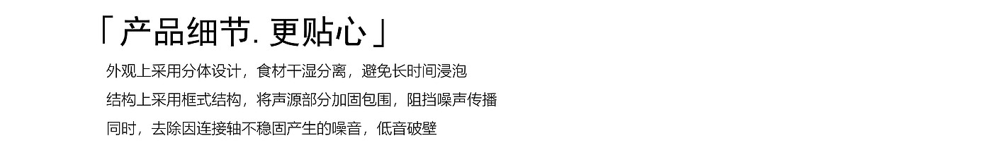 外观设计，家电设计，设计公司，智能家电，工业设计，破壁机，料理机，豆浆机，