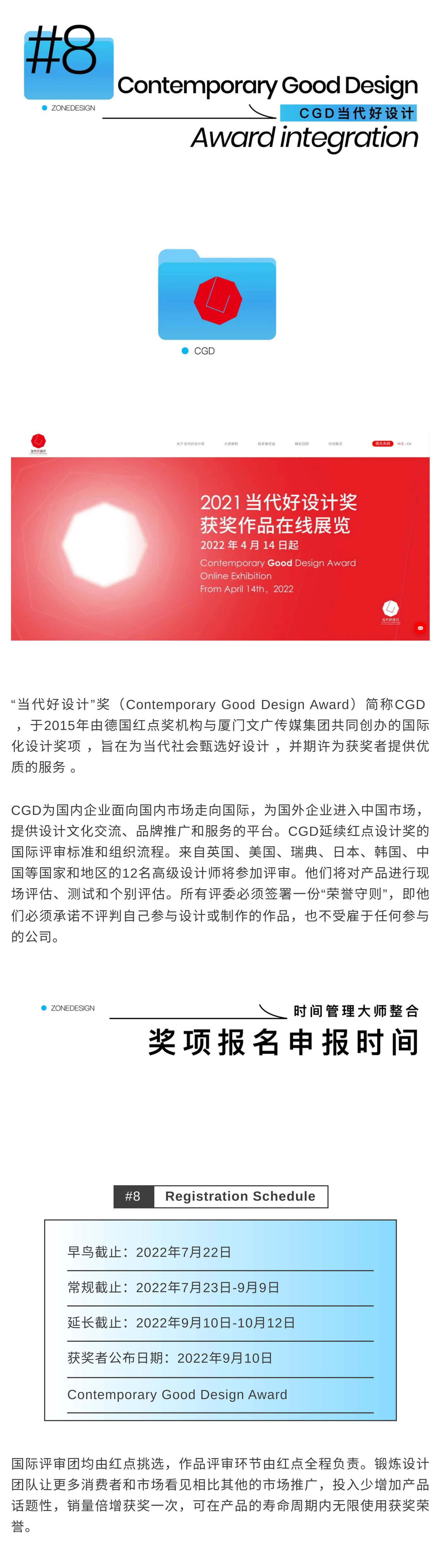 If design award，Red Dot Product Award，Japanese G-mark，American muse award，US IDA，Asia Pacific IAI，Italian A Prize，CGD contemporary good design，