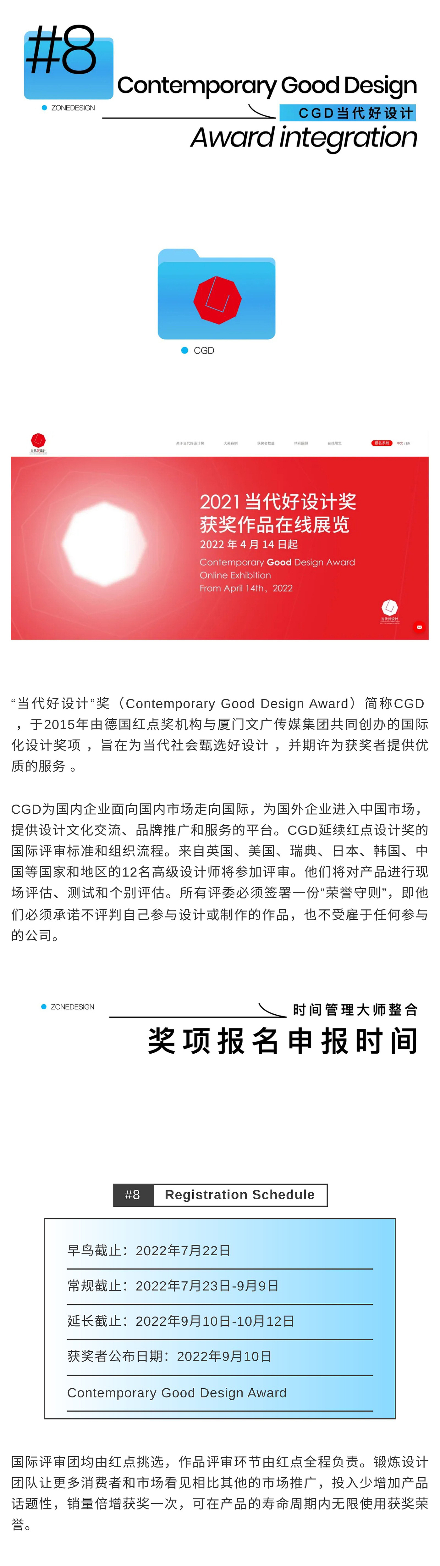iF设计奖，红点产品奖，日本G-mark，美国muse奖，美国IDA，亚太IAI，意大利A奖，CGD当代好设计，