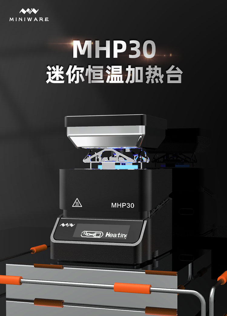 Heating platform，MINIWARE，SMD welding，diy，