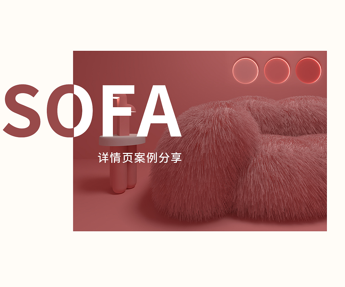 sofa，Lazy sofa，Detail page，online retailers，