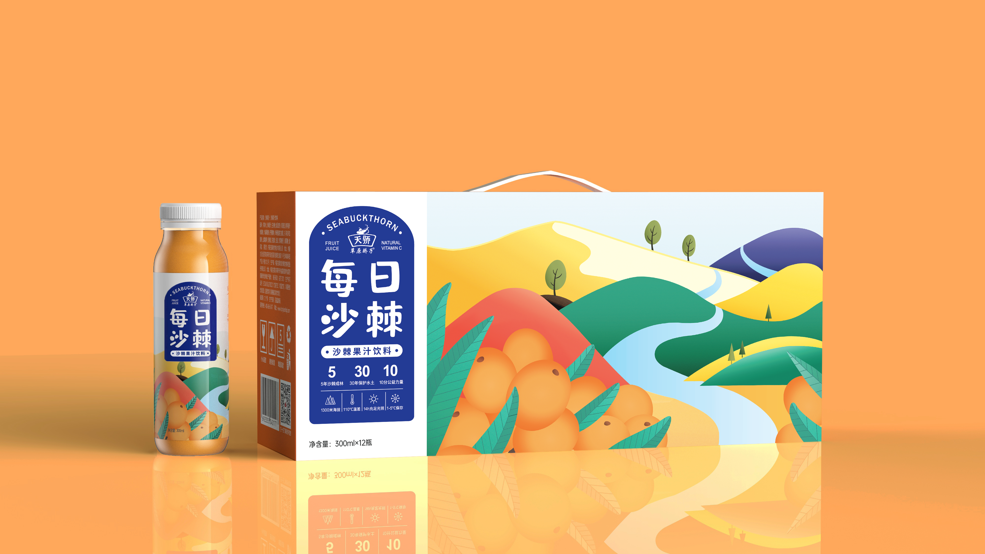 Seabuckthorn，healthy，Drinks，Brand design，