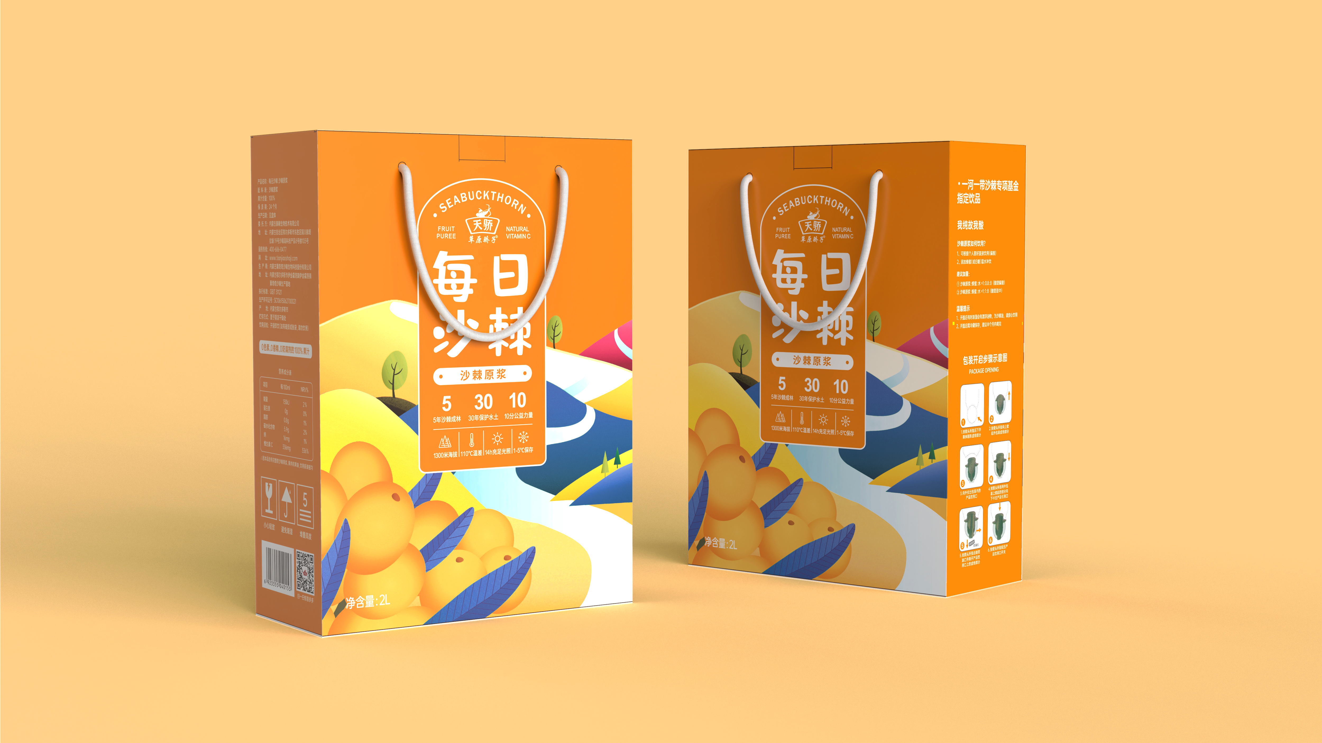 Seabuckthorn，healthy，Drinks，Brand design，