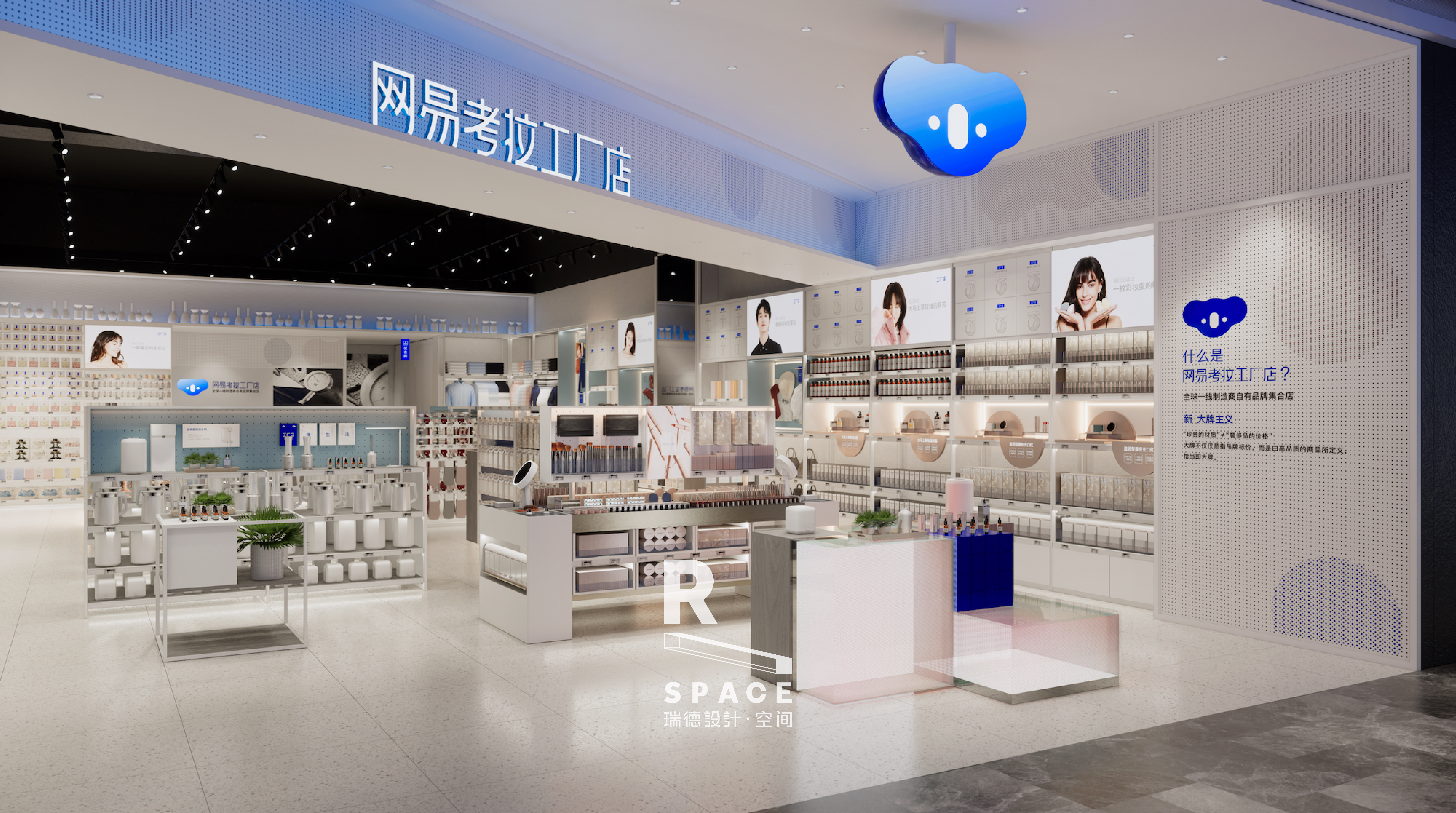 Red design，space design ，Retail terminal，Koala，Si design，Brand visual refinement，internet，New retail，