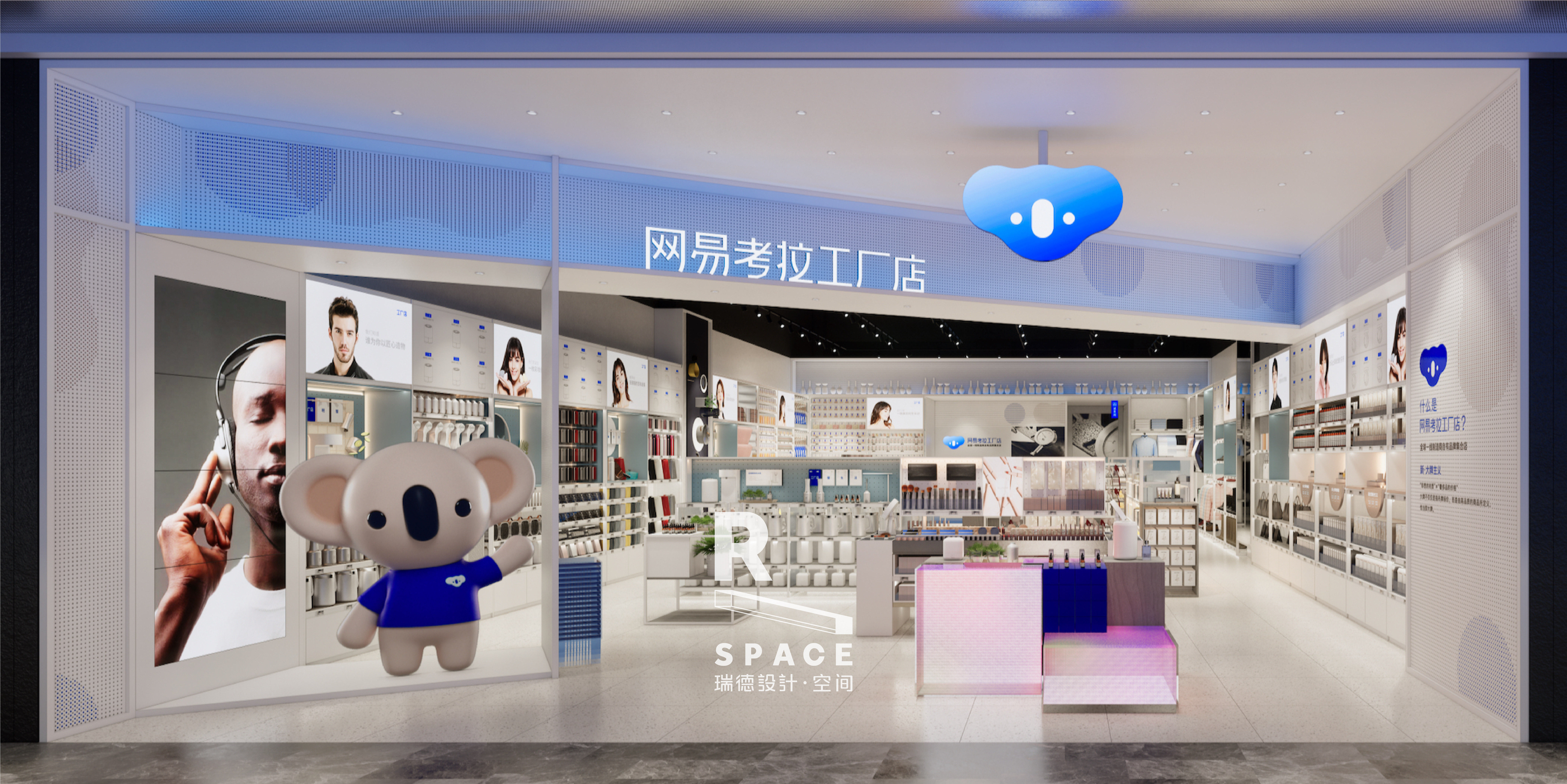 Red design，space design ，Retail terminal，Koala，Si design，Brand visual refinement，internet，New retail，