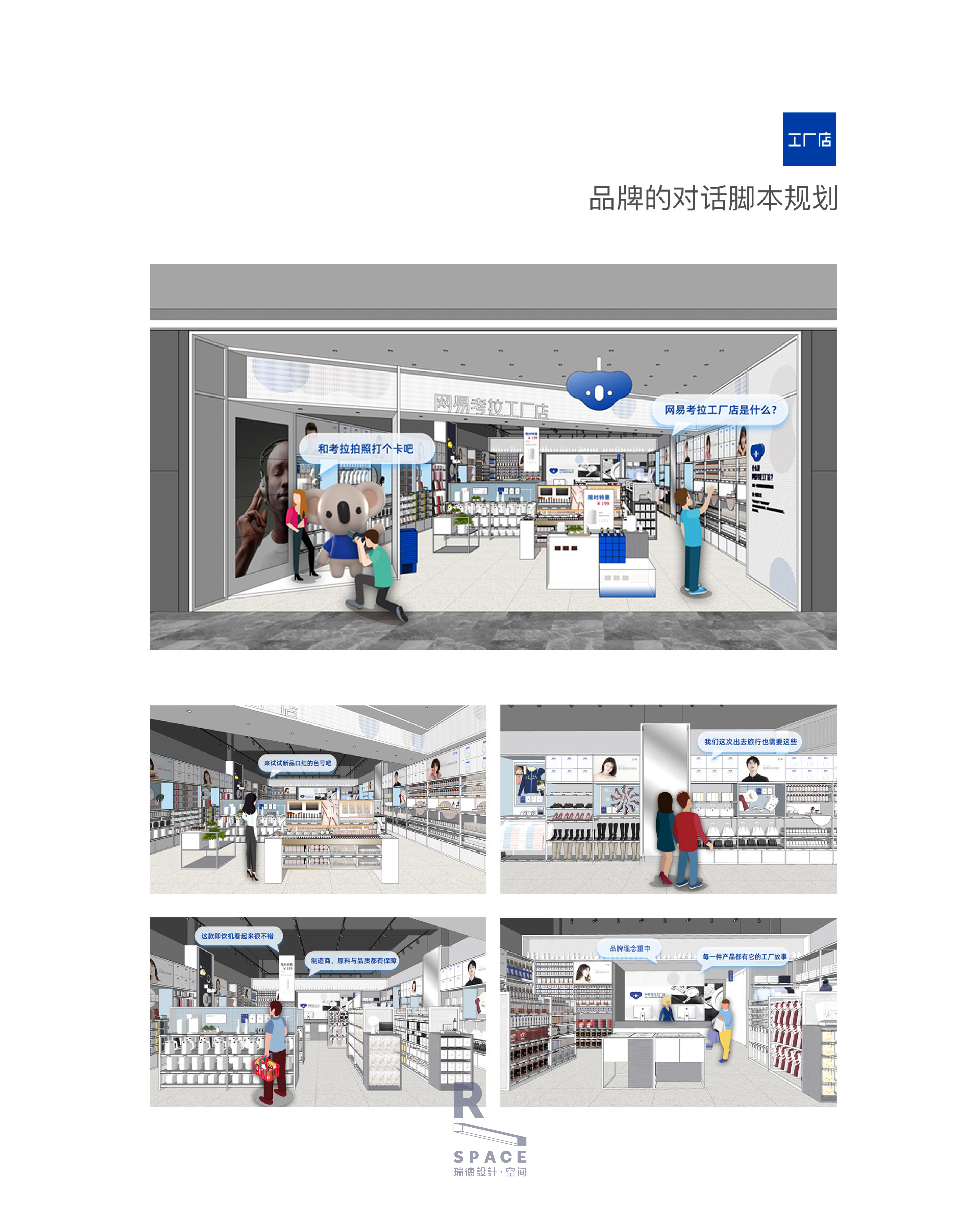 Red design，space design ，Retail terminal，Koala，Si design，Brand visual refinement，internet，New retail，