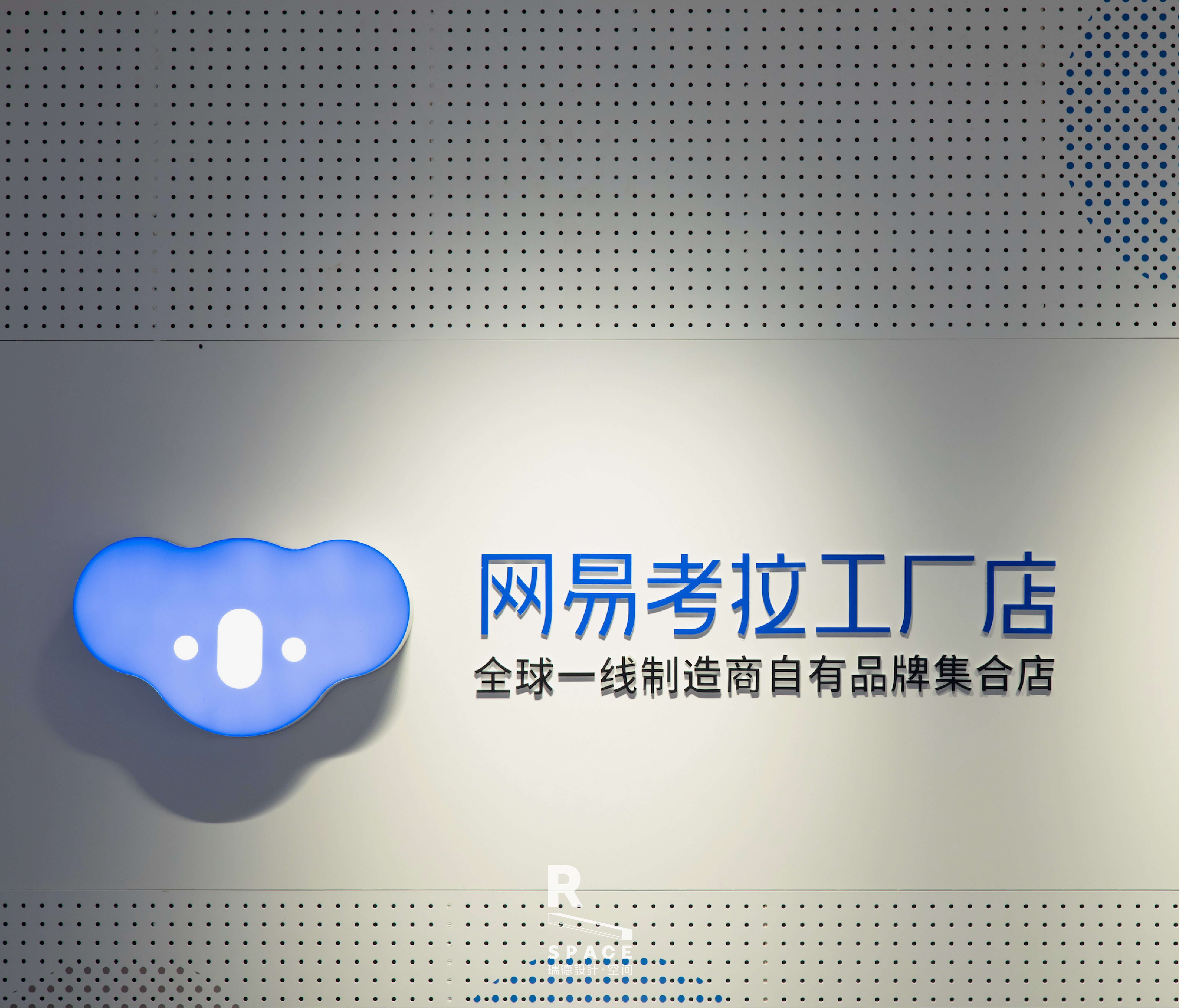 Red design，space design ，Retail terminal，Koala，Si design，Brand visual refinement，internet，New retail，