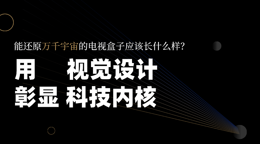 Heat wave design，product design，Appearance design，Laser TV，