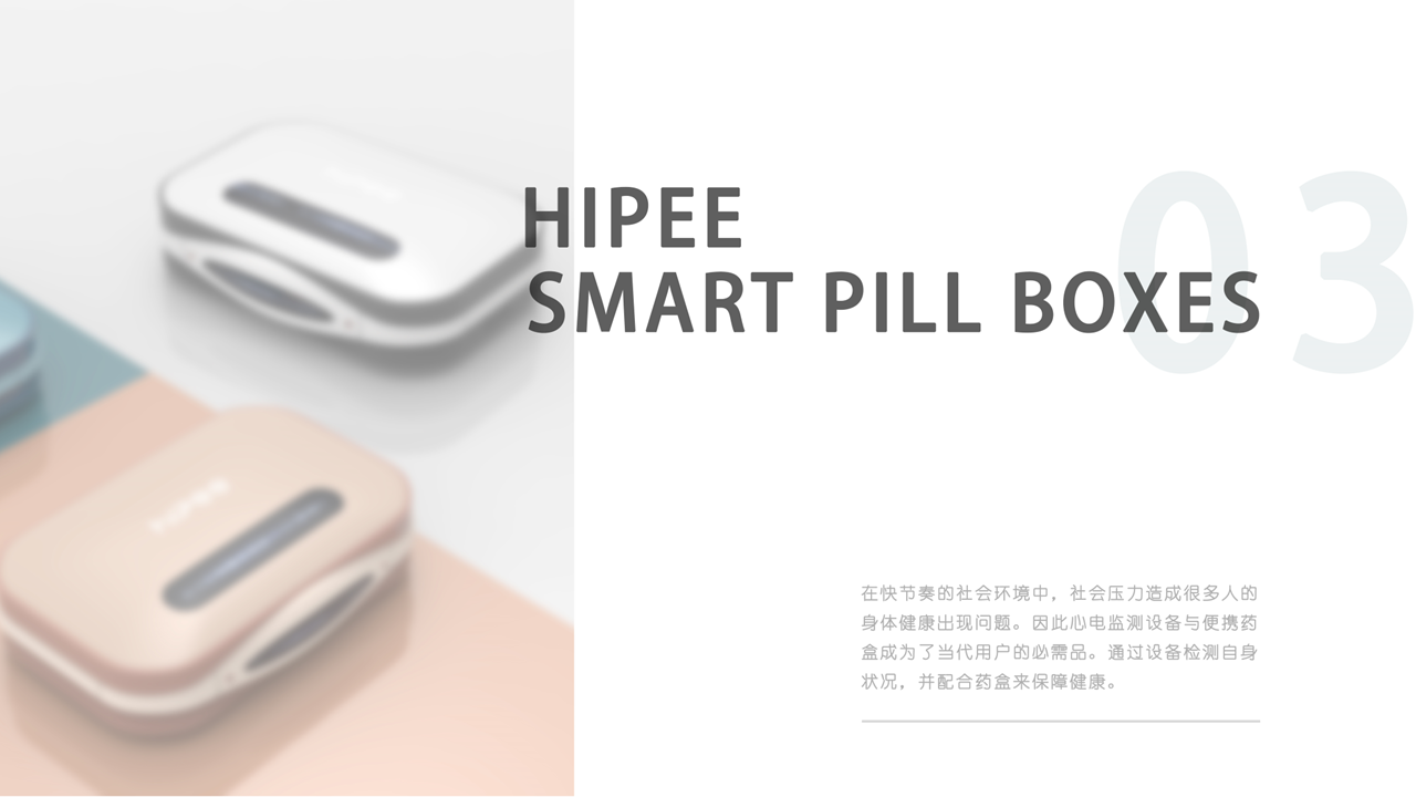 industrial design，product design，Intelligent medicine box，