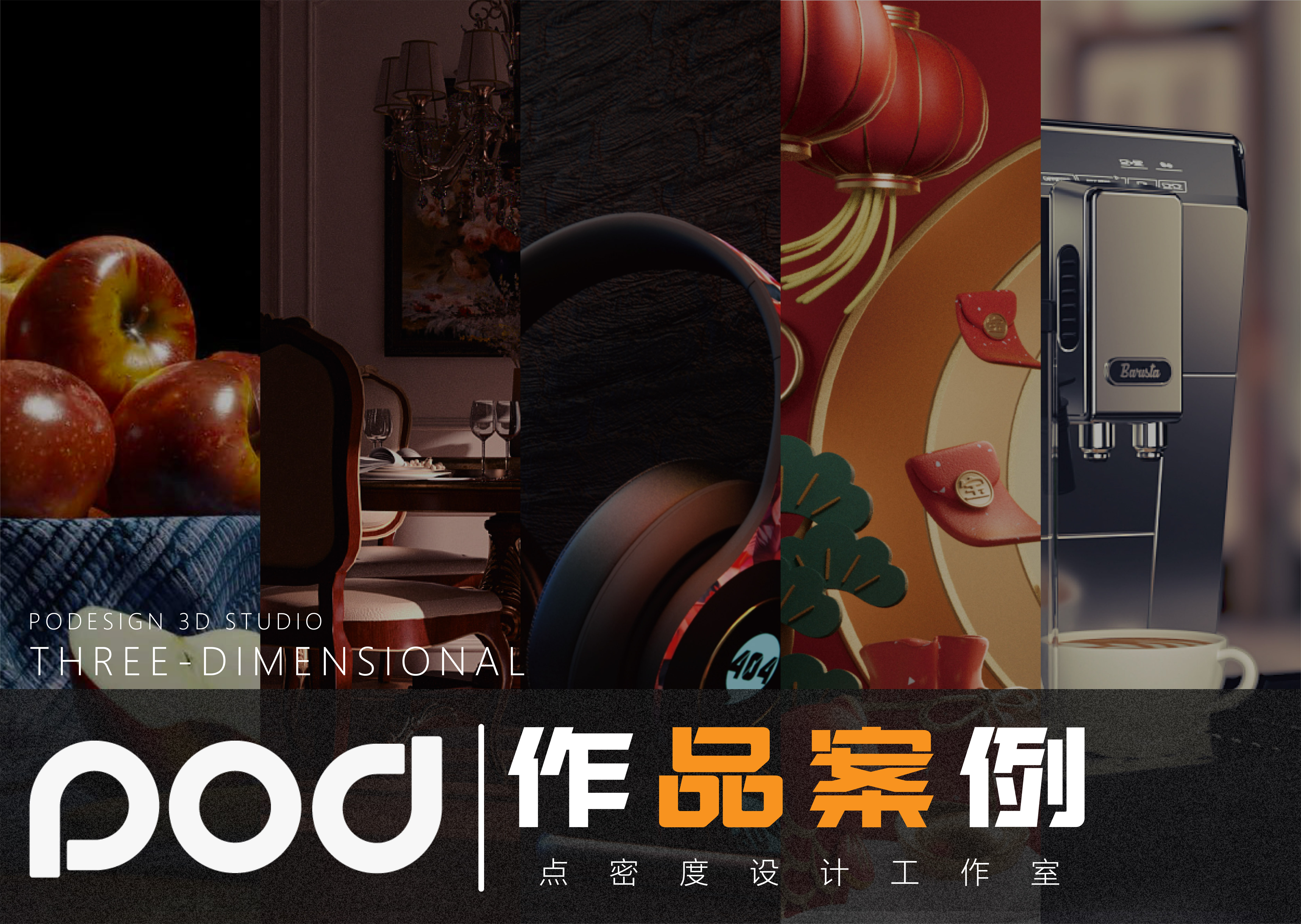 3D design，Manual，propaganda，studio，