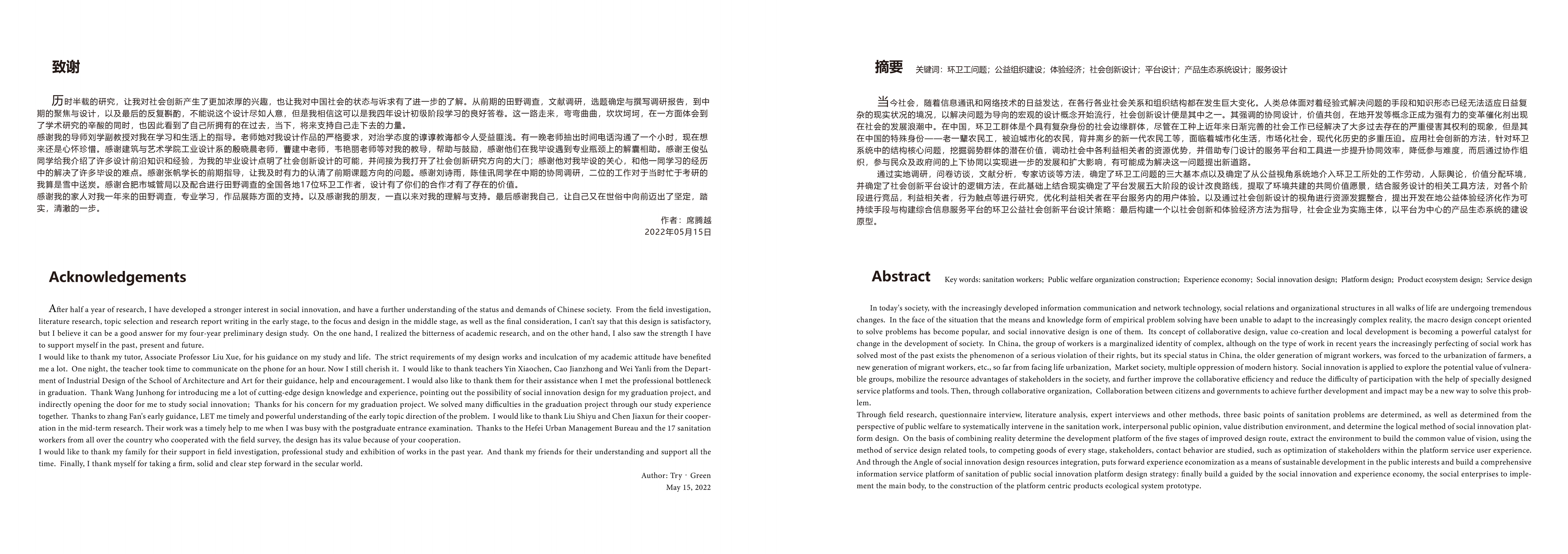 Social innovation，Service design，Platform design，